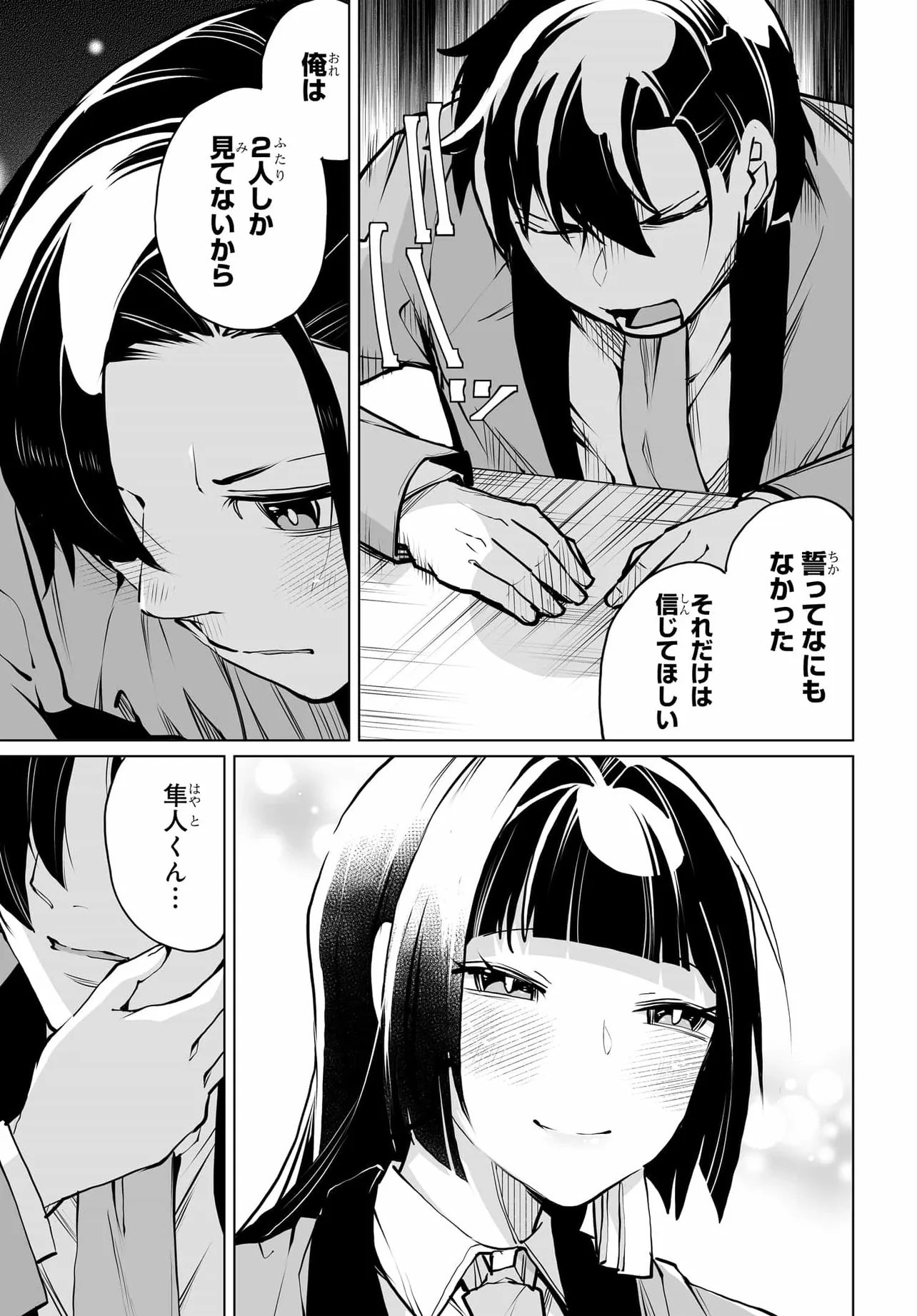 男嫌いな美人姉妹を名前も告げずに助けたら一体どうなる Chap 25 - Next Chap 26