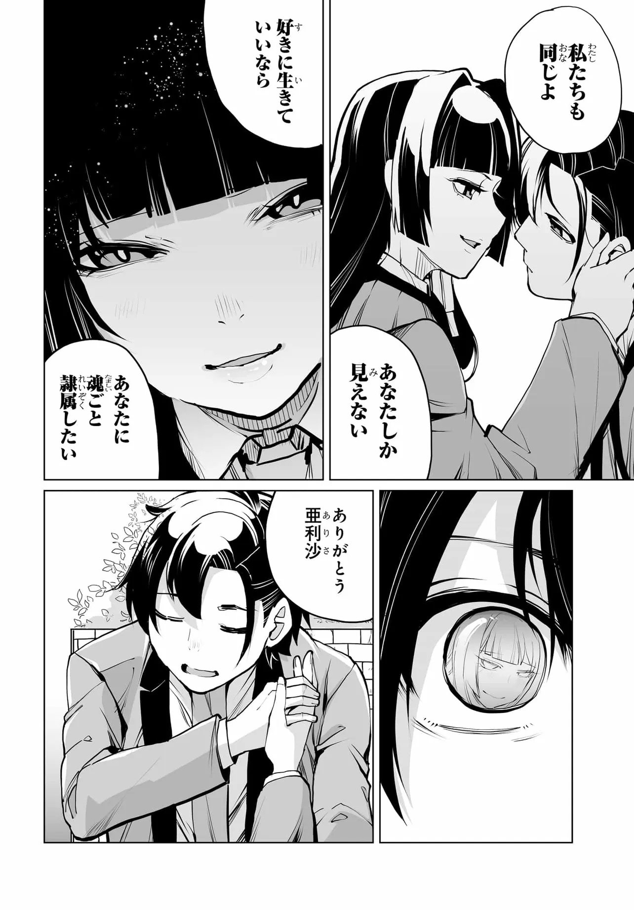 男嫌いな美人姉妹を名前も告げずに助けたら一体どうなる Chap 25 - Next Chap 26