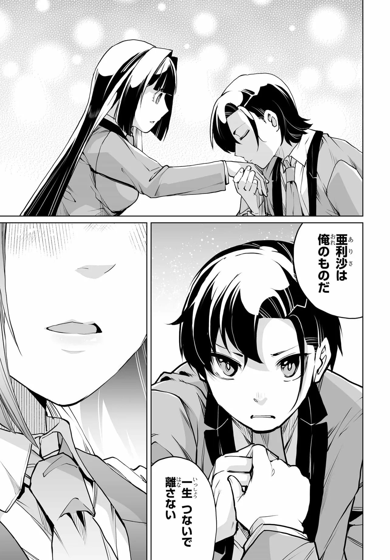 男嫌いな美人姉妹を名前も告げずに助けたら一体どうなる Chap 25 - Next Chap 26