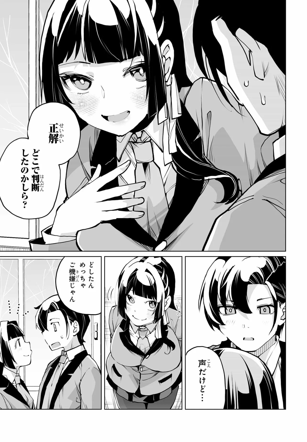 男嫌いな美人姉妹を名前も告げずに助けたら一体どうなる Chap 25 - Next Chap 26