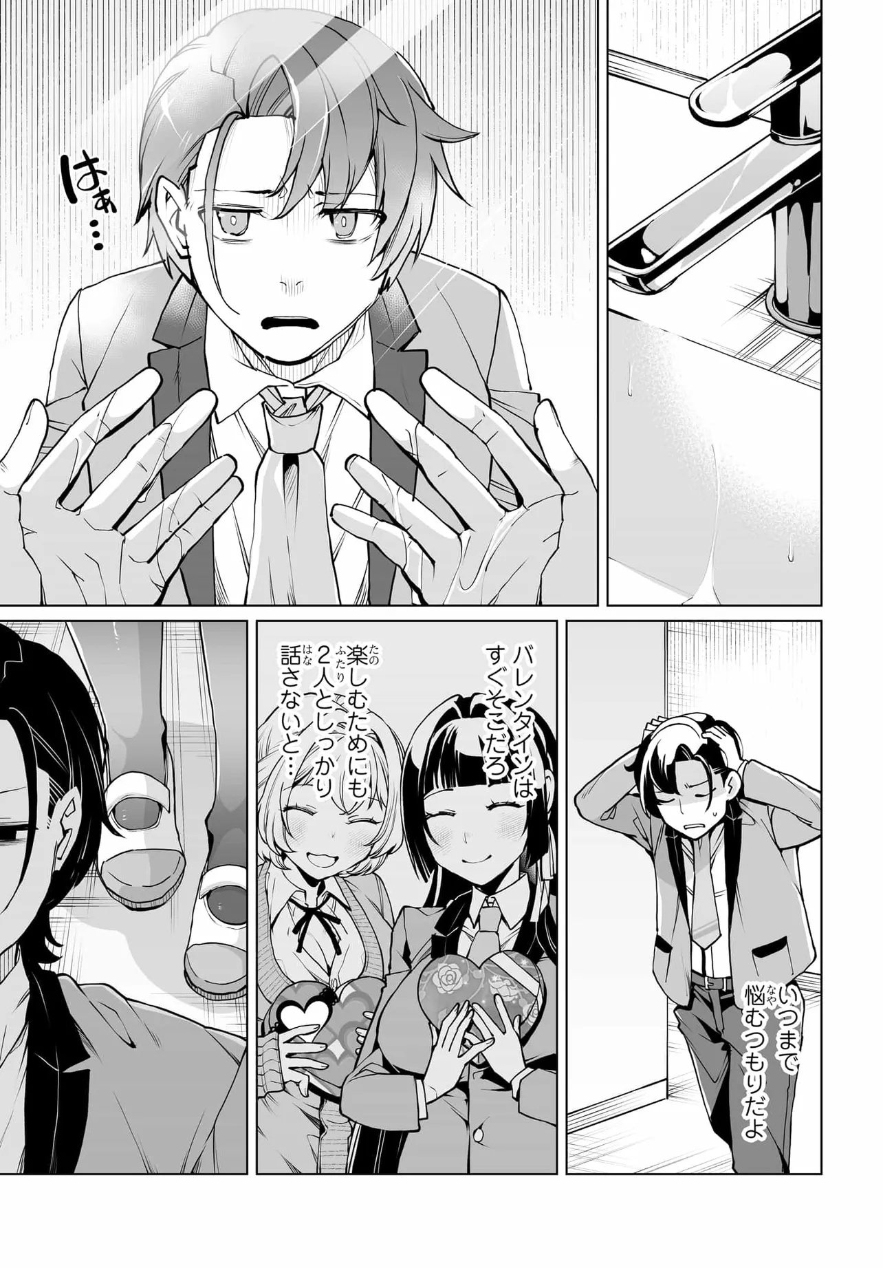 男嫌いな美人姉妹を名前も告げずに助けたら一体どうなる Chap 25 - Next Chap 26