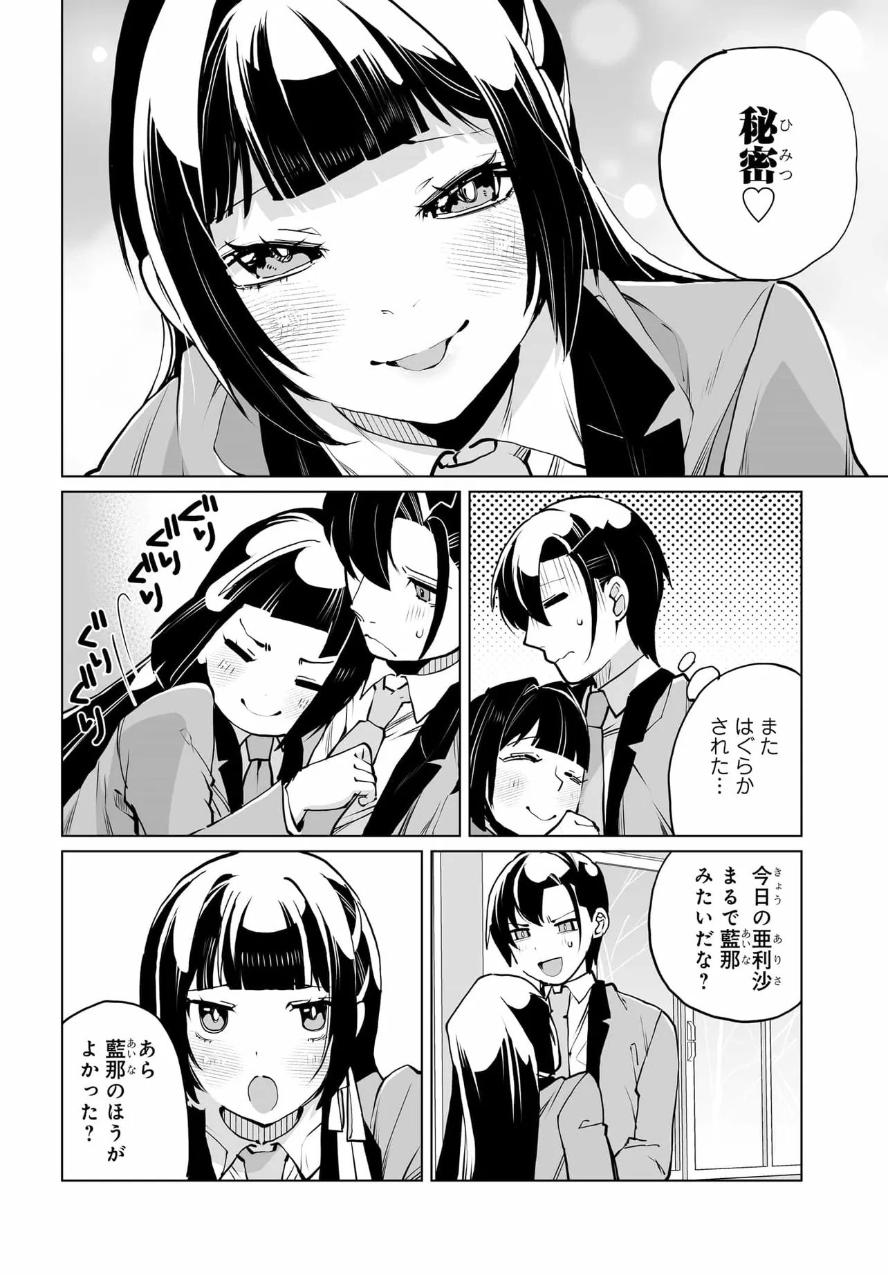 男嫌いな美人姉妹を名前も告げずに助けたら一体どうなる Chap 25 - Next Chap 26