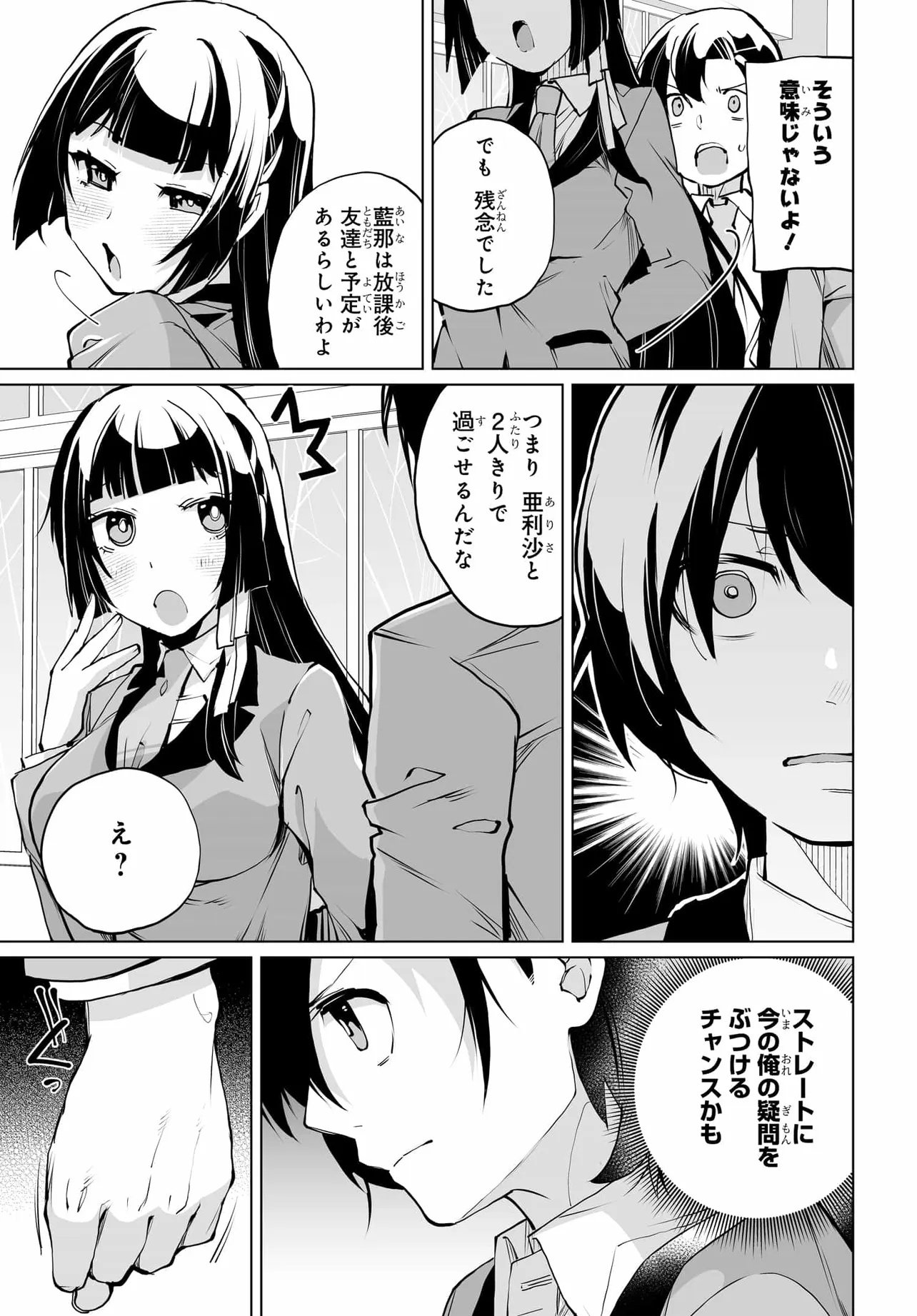 男嫌いな美人姉妹を名前も告げずに助けたら一体どうなる Chap 25 - Next Chap 26