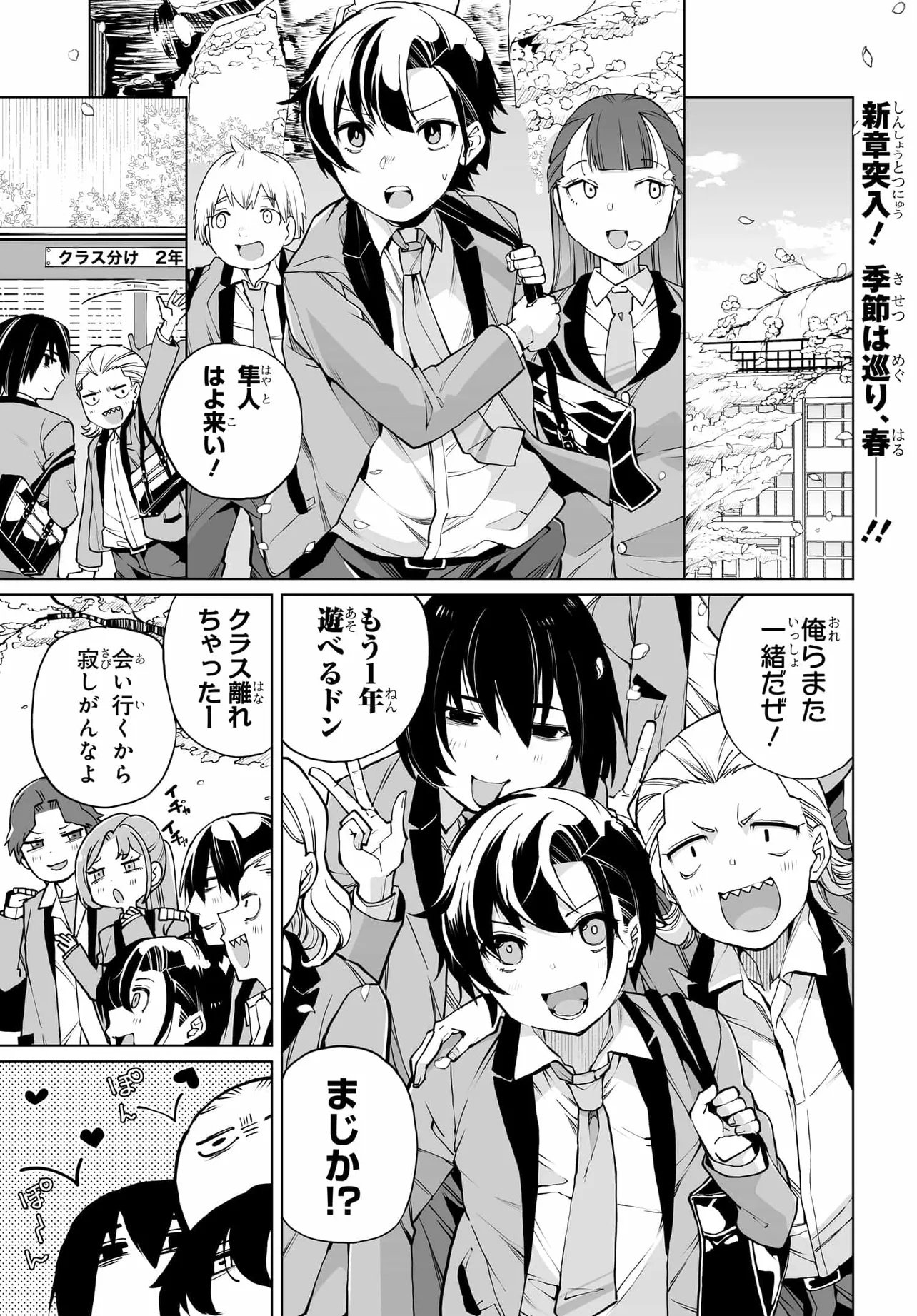 男嫌いな美人姉妹を名前も告げずに助けたら一体どうなる Chap 26 - Next Chap 27