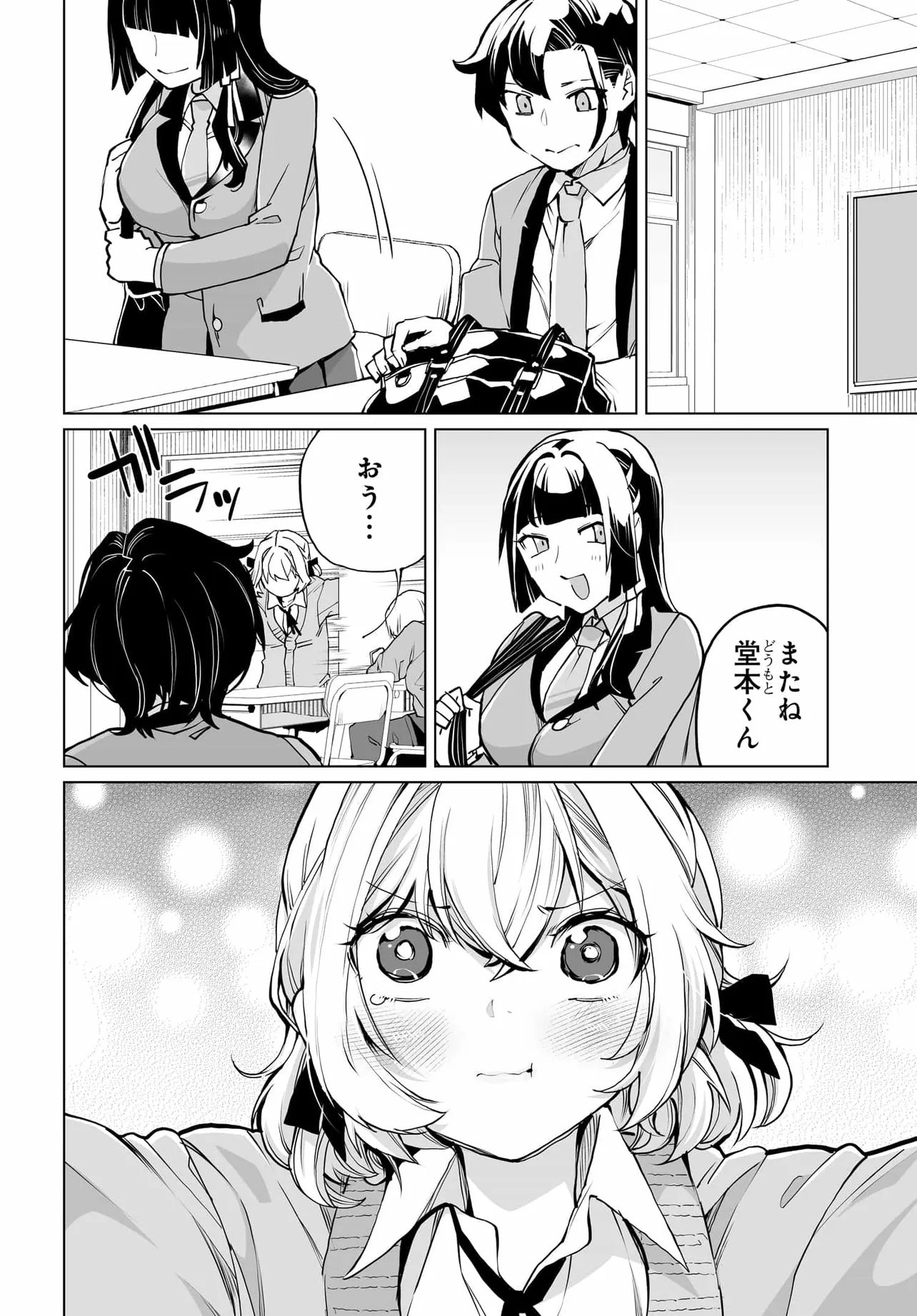 男嫌いな美人姉妹を名前も告げずに助けたら一体どうなる Chap 26 - Next Chap 27