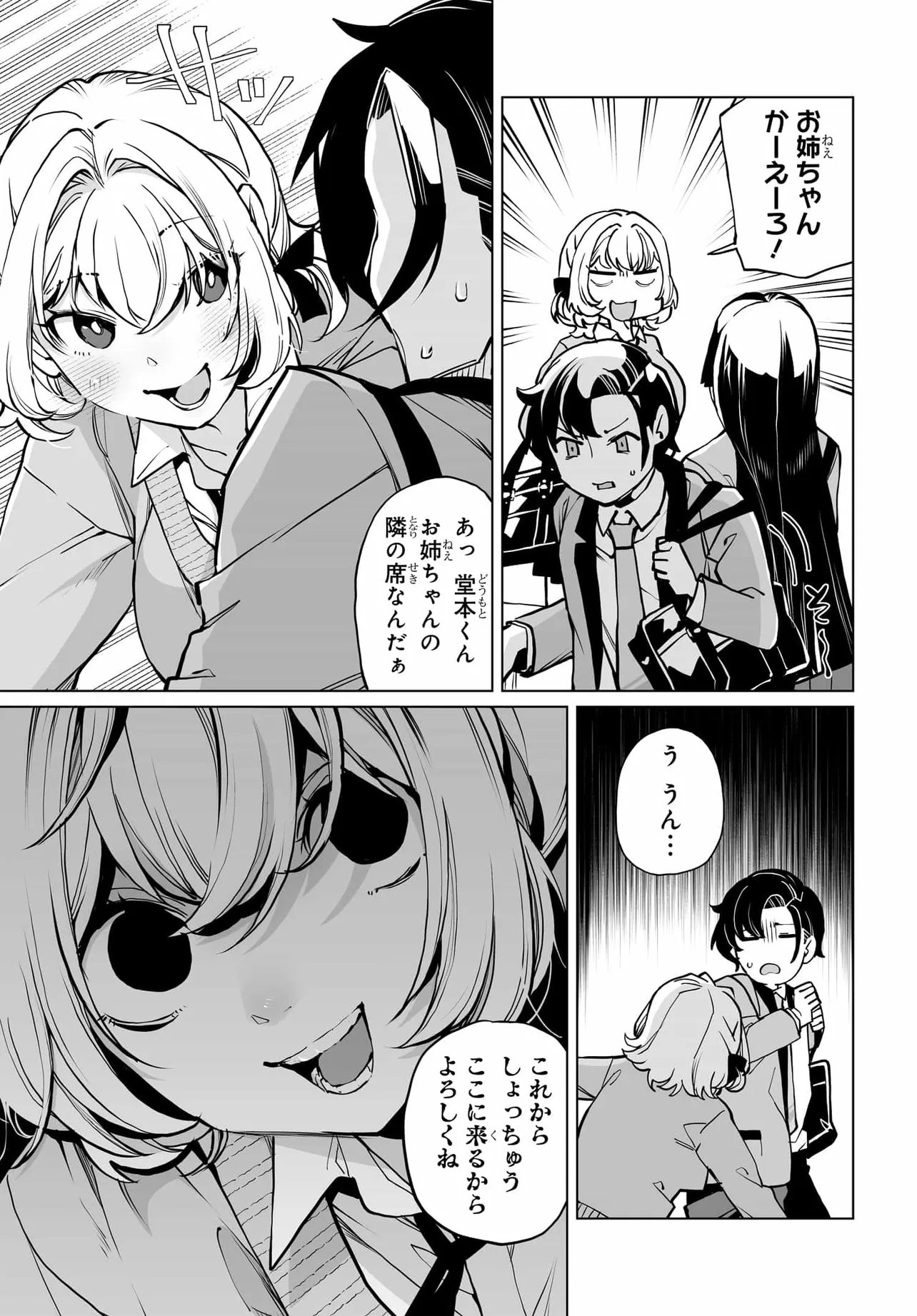 男嫌いな美人姉妹を名前も告げずに助けたら一体どうなる Chap 26 - Next Chap 27