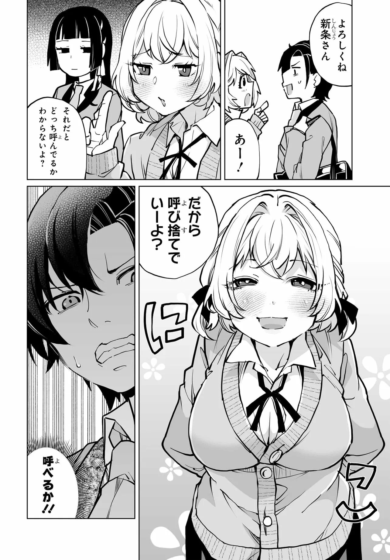 男嫌いな美人姉妹を名前も告げずに助けたら一体どうなる Chap 26 - Next Chap 27