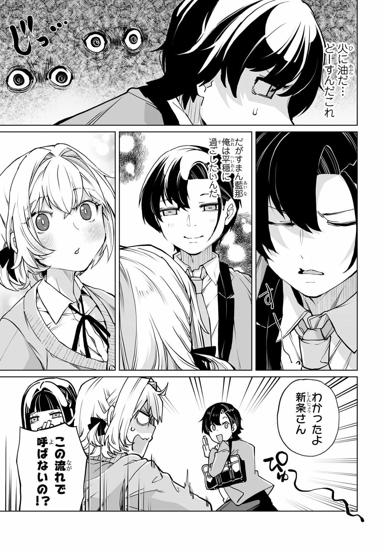 男嫌いな美人姉妹を名前も告げずに助けたら一体どうなる Chap 26 - Next Chap 27