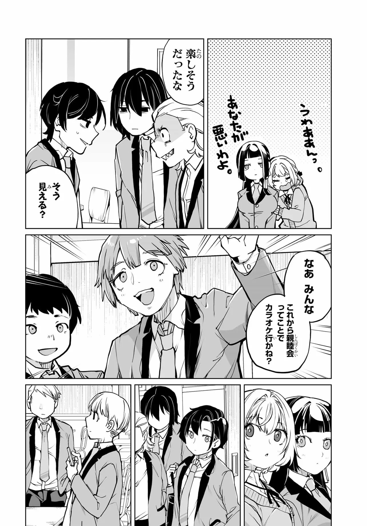 男嫌いな美人姉妹を名前も告げずに助けたら一体どうなる Chap 26 - Next Chap 27