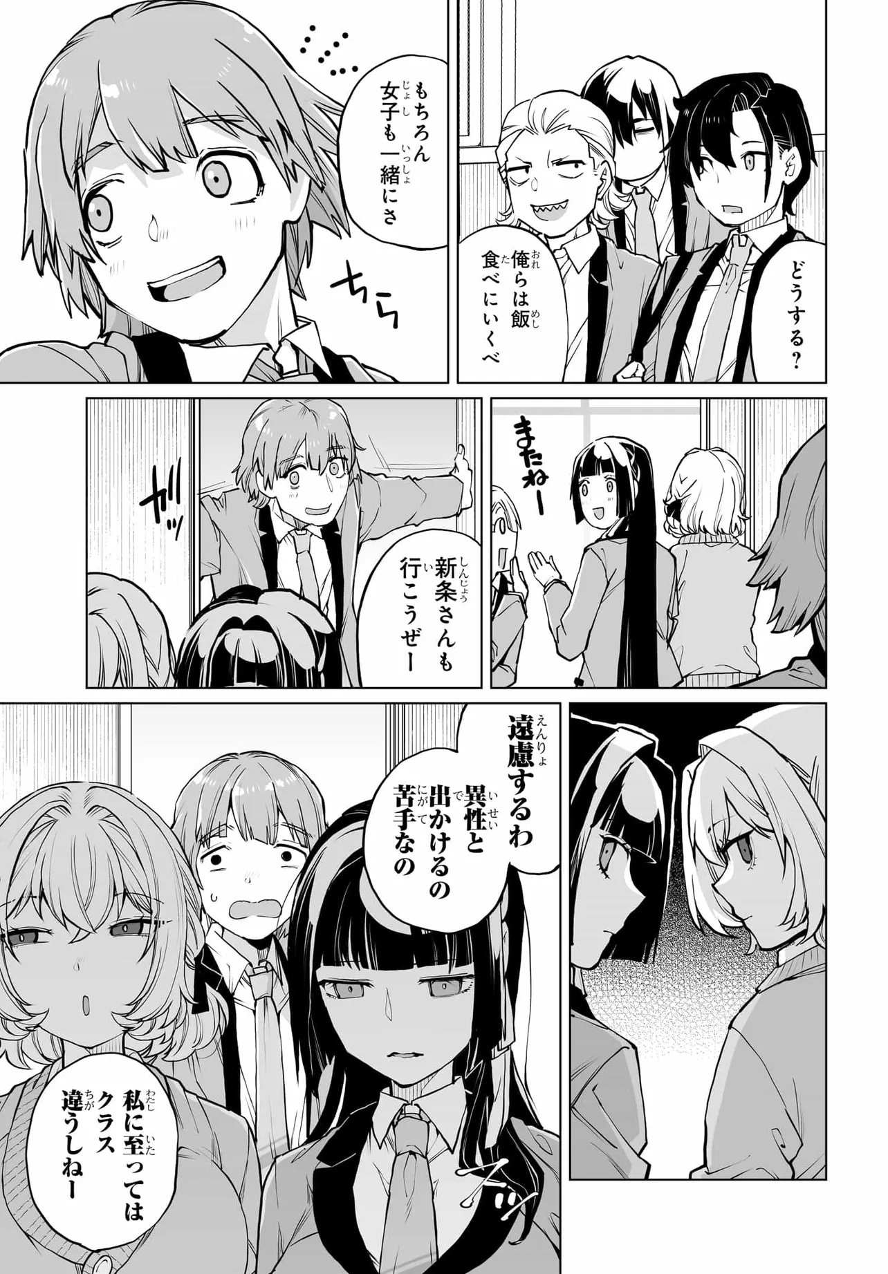 男嫌いな美人姉妹を名前も告げずに助けたら一体どうなる Chap 26 - Next Chap 27