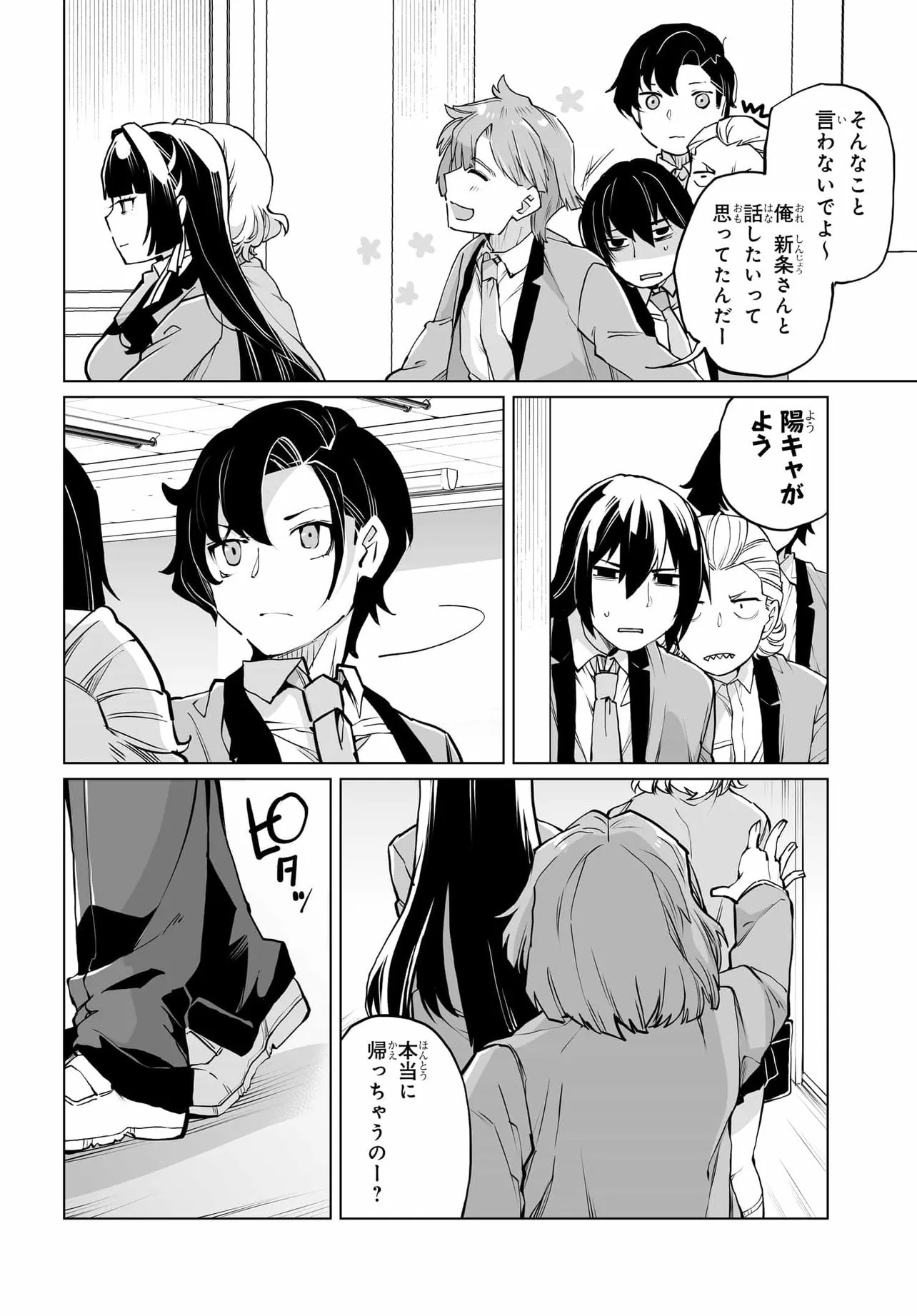 男嫌いな美人姉妹を名前も告げずに助けたら一体どうなる Chap 26 - Next Chap 27