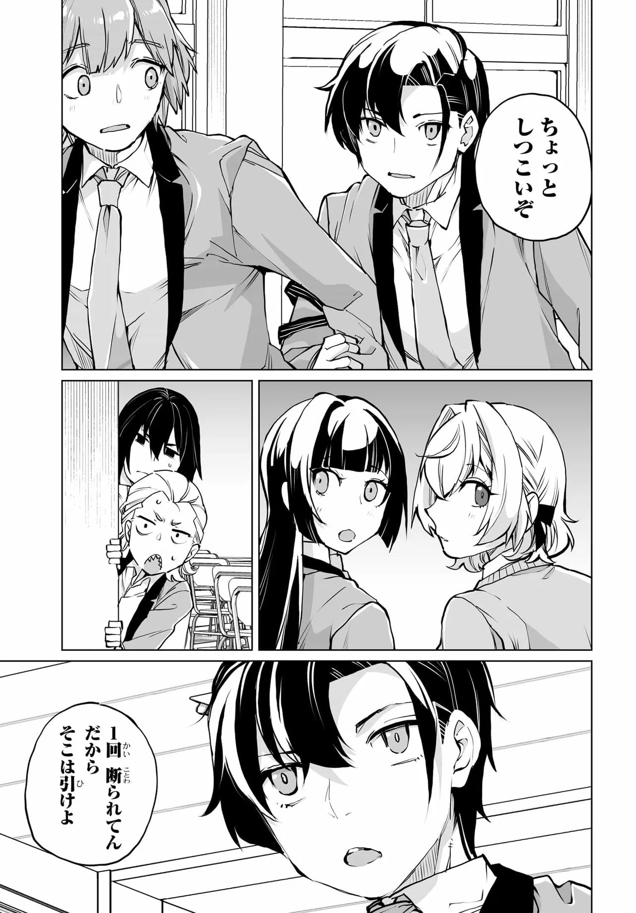 男嫌いな美人姉妹を名前も告げずに助けたら一体どうなる Chap 26 - Next Chap 27