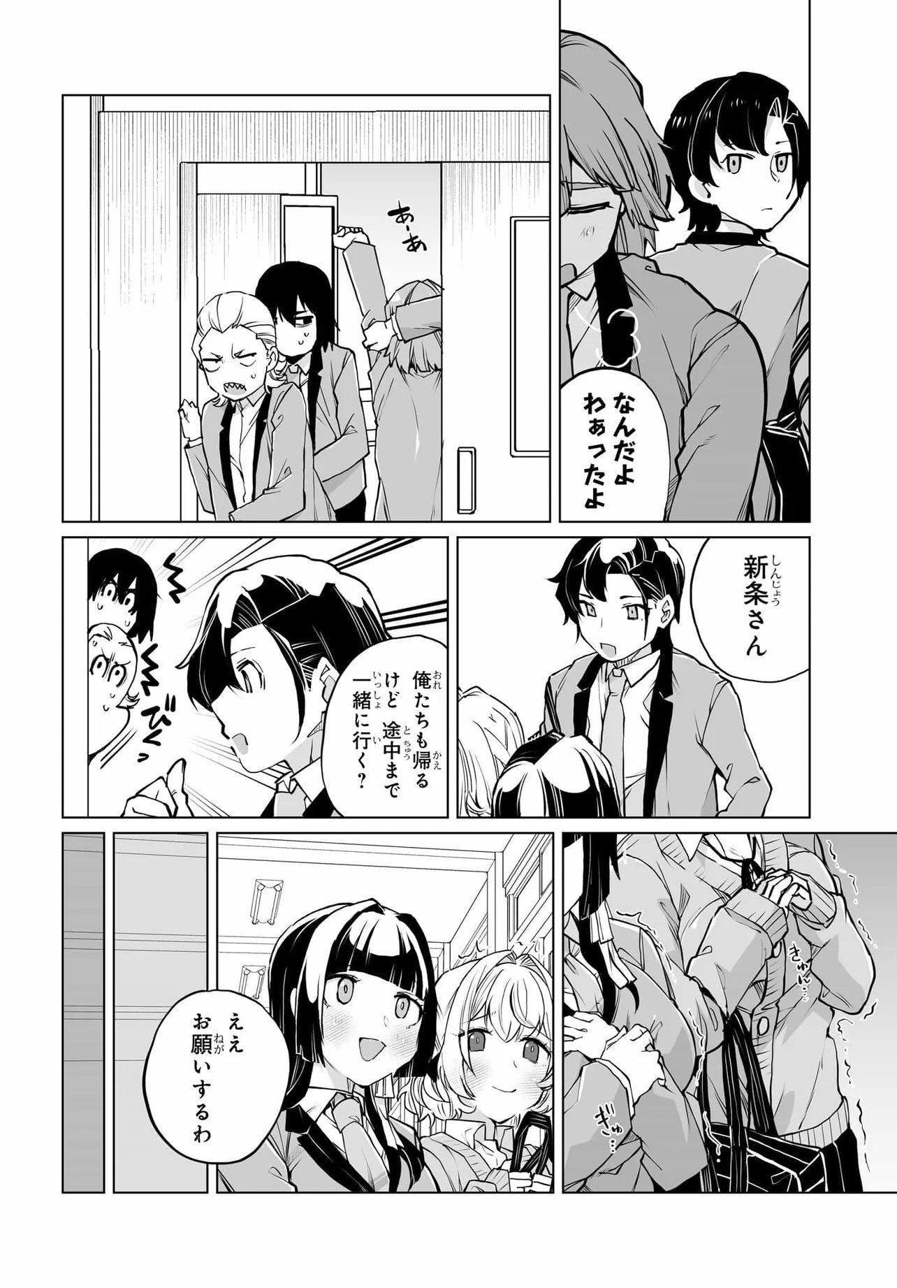 男嫌いな美人姉妹を名前も告げずに助けたら一体どうなる Chap 26 - Next Chap 27