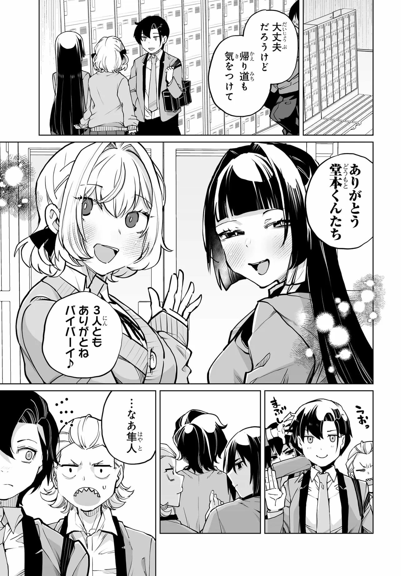 男嫌いな美人姉妹を名前も告げずに助けたら一体どうなる Chap 26 - Next Chap 27