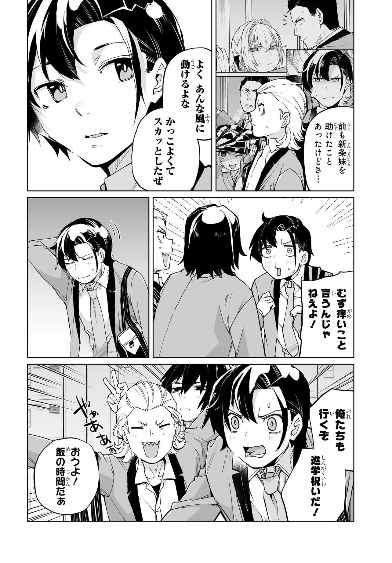 男嫌いな美人姉妹を名前も告げずに助けたら一体どうなる Chap 26 - Next Chap 27
