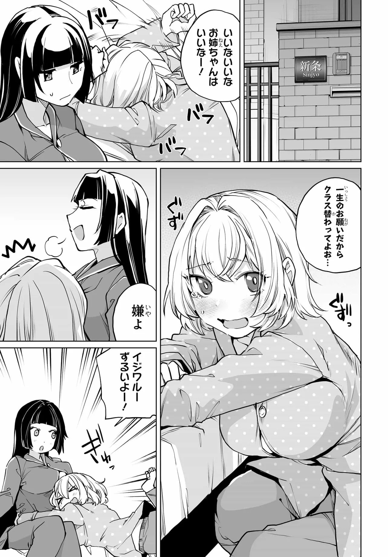 男嫌いな美人姉妹を名前も告げずに助けたら一体どうなる Chap 26 - Next Chap 27