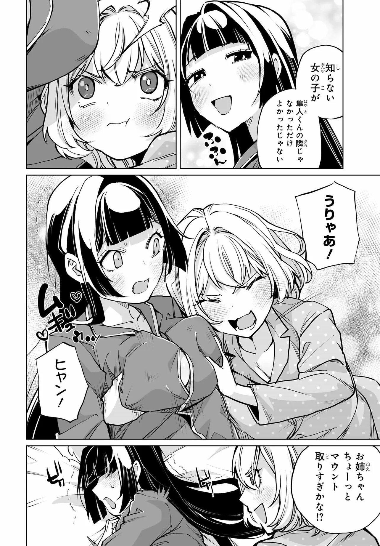 男嫌いな美人姉妹を名前も告げずに助けたら一体どうなる Chap 26 - Next Chap 27