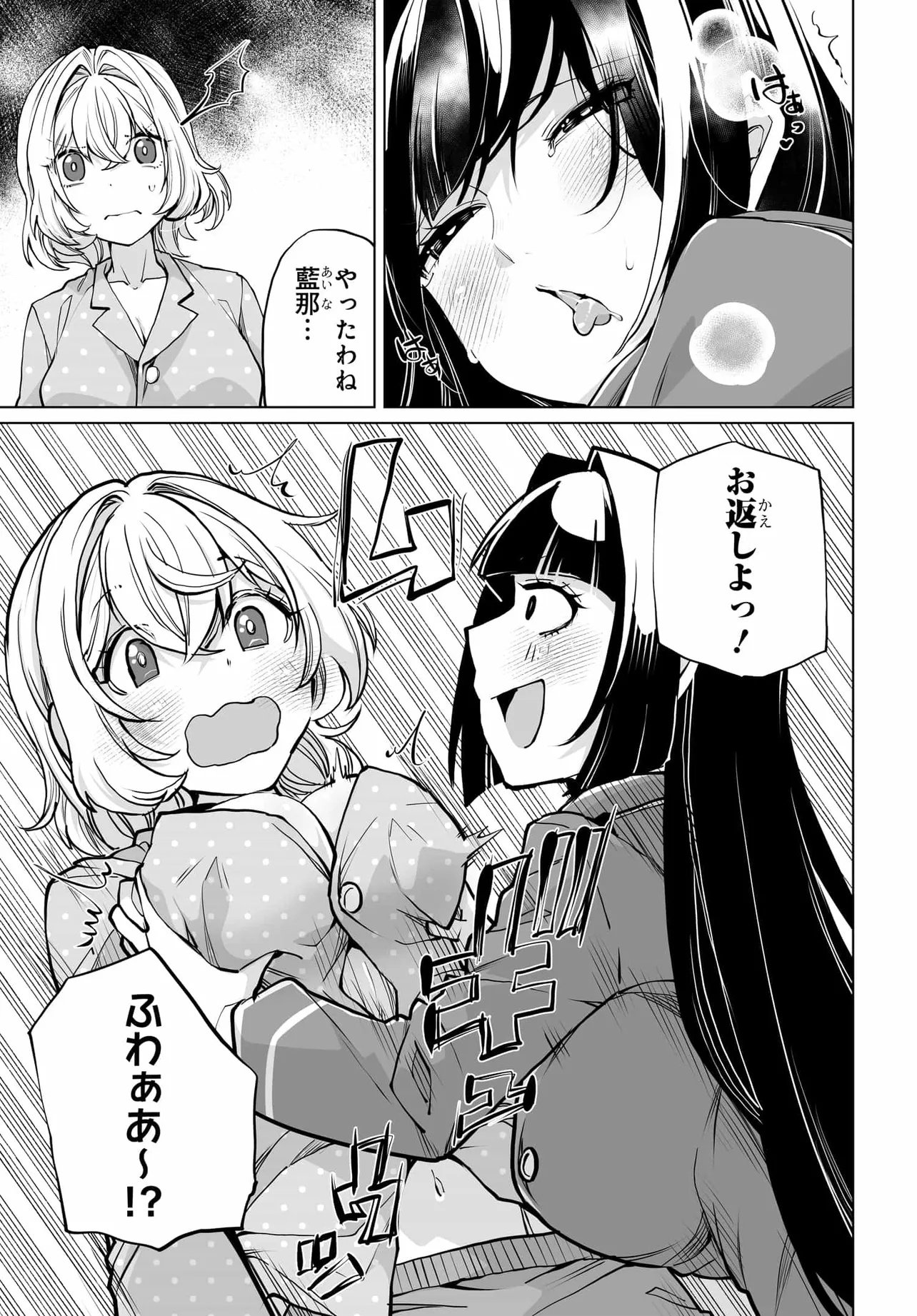 男嫌いな美人姉妹を名前も告げずに助けたら一体どうなる Chap 26 - Next Chap 27