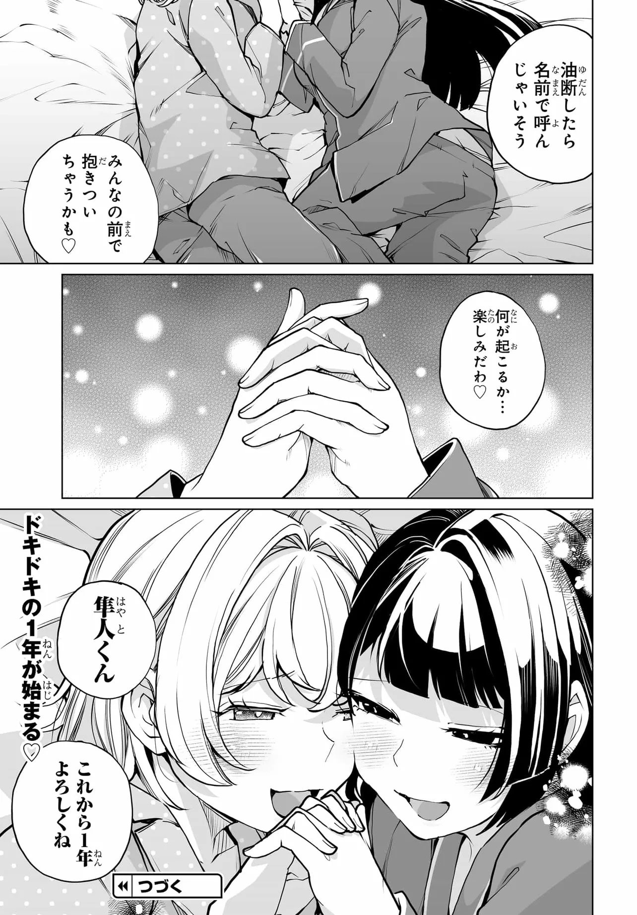 男嫌いな美人姉妹を名前も告げずに助けたら一体どうなる Chap 26 - Next Chap 27