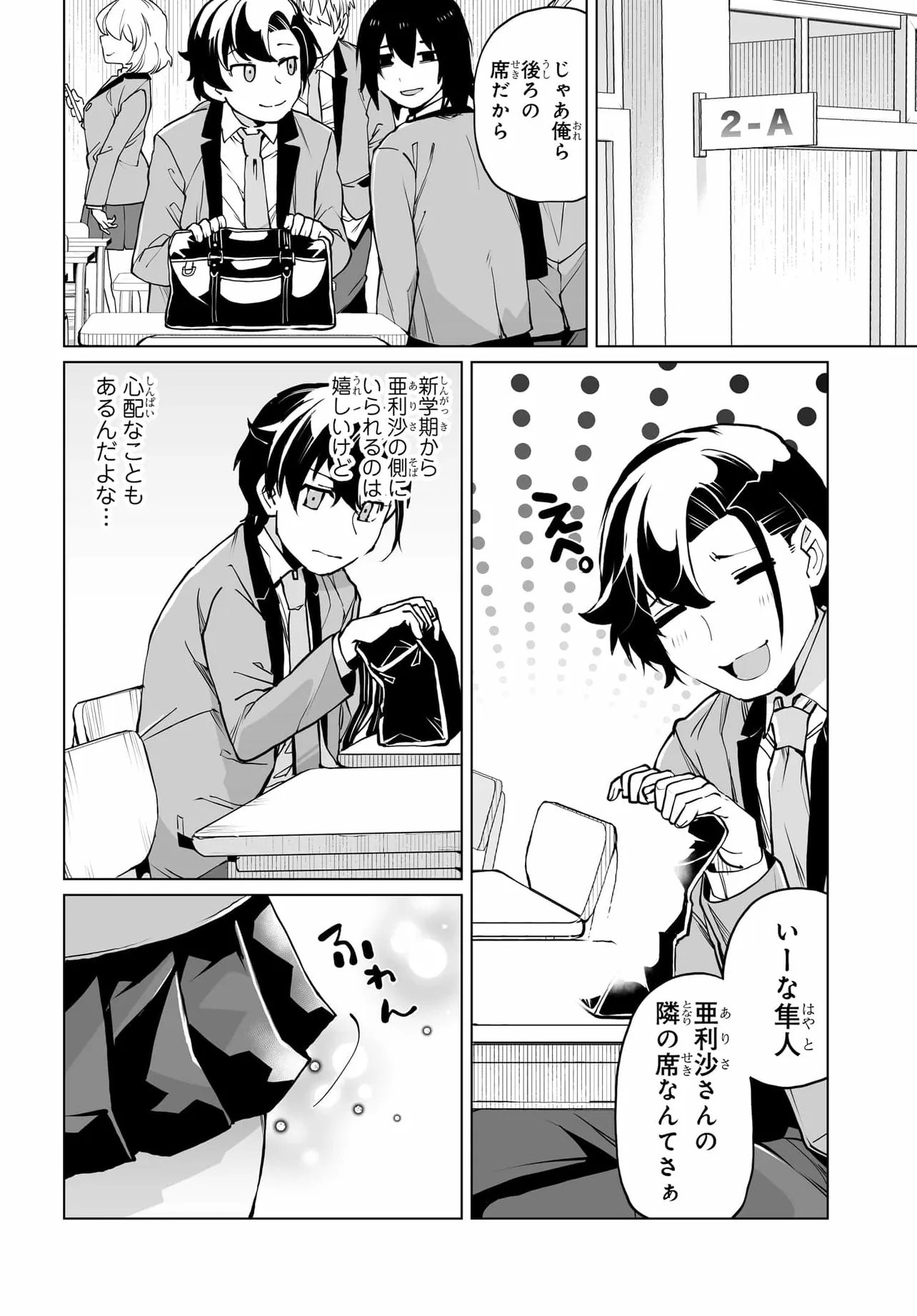 男嫌いな美人姉妹を名前も告げずに助けたら一体どうなる Chap 26 - Next Chap 27