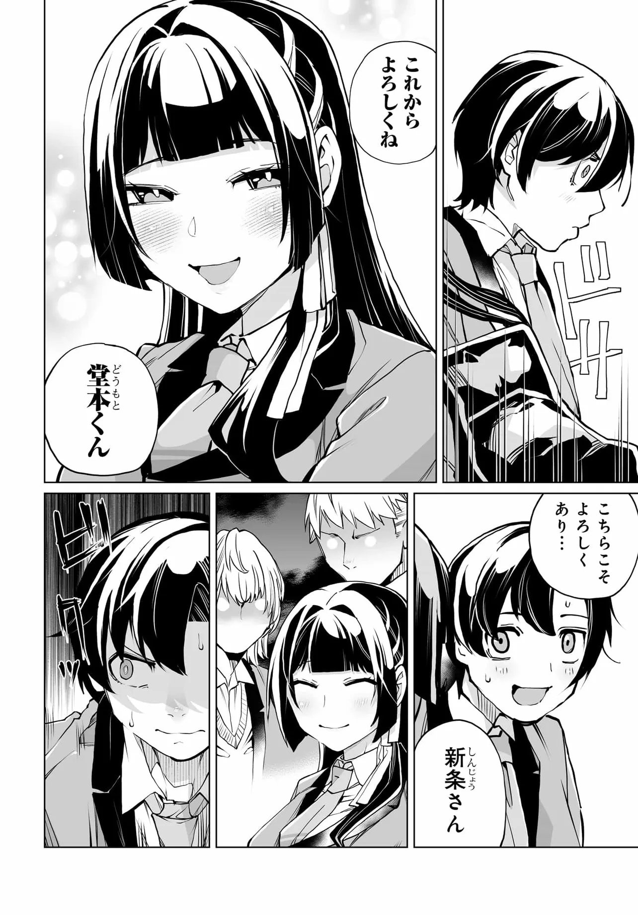 男嫌いな美人姉妹を名前も告げずに助けたら一体どうなる Chap 26 - Next Chap 27
