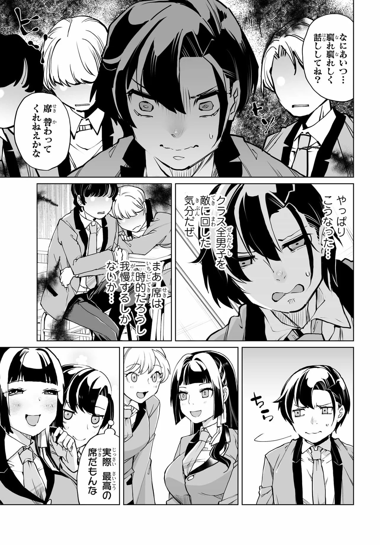 男嫌いな美人姉妹を名前も告げずに助けたら一体どうなる Chap 26 - Next Chap 27