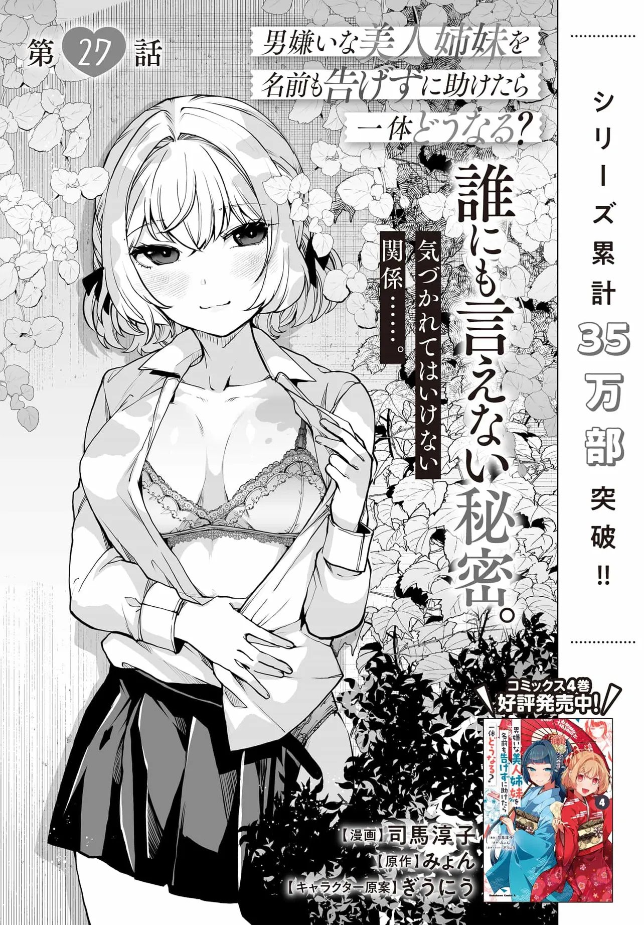 男嫌いな美人姉妹を名前も告げずに助けたら一体どうなる Chap 27 - Next Chap 28