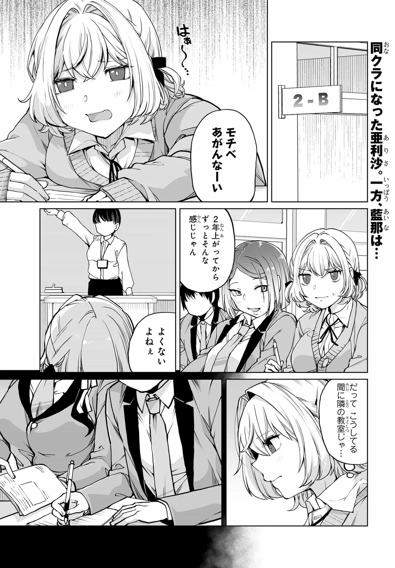 男嫌いな美人姉妹を名前も告げずに助けたら一体どうなる Chap 27 - Next Chap 28