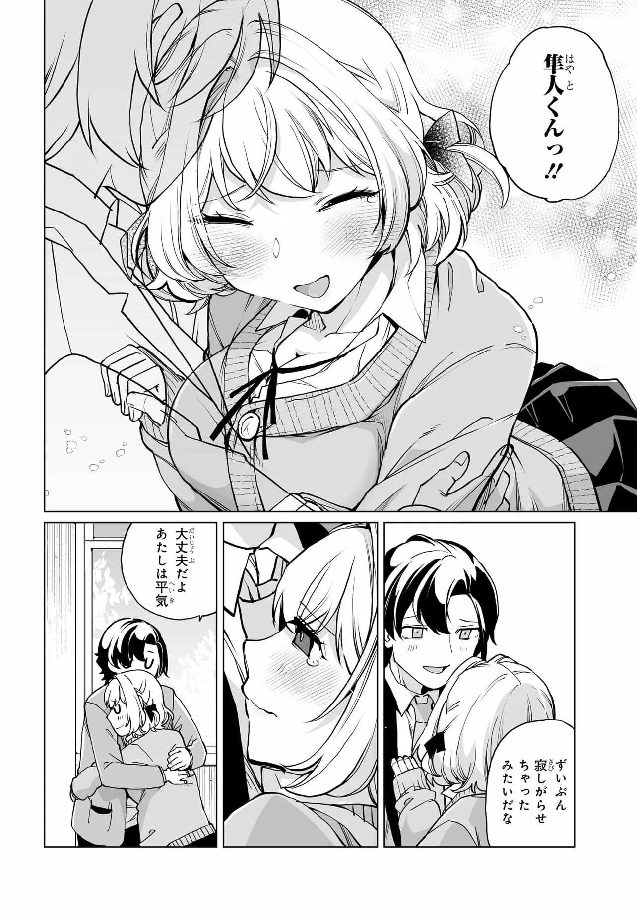 男嫌いな美人姉妹を名前も告げずに助けたら一体どうなる Chap 27 - Next Chap 28