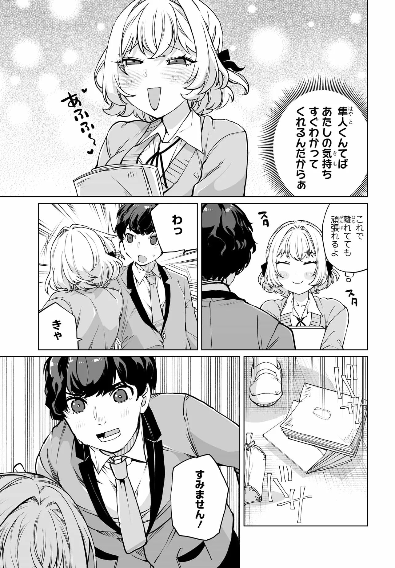 男嫌いな美人姉妹を名前も告げずに助けたら一体どうなる Chap 27 - Next Chap 28
