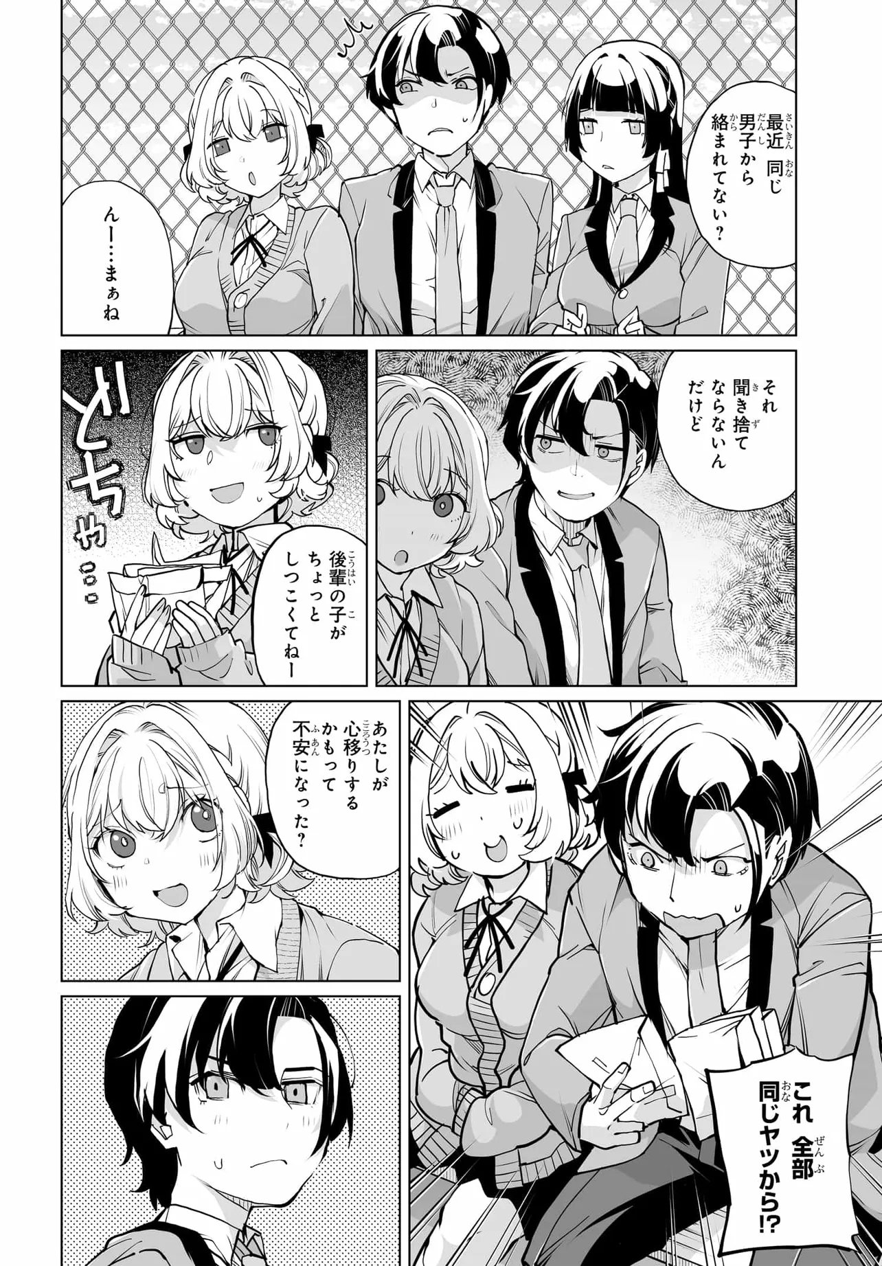 男嫌いな美人姉妹を名前も告げずに助けたら一体どうなる Chap 27 - Next Chap 28