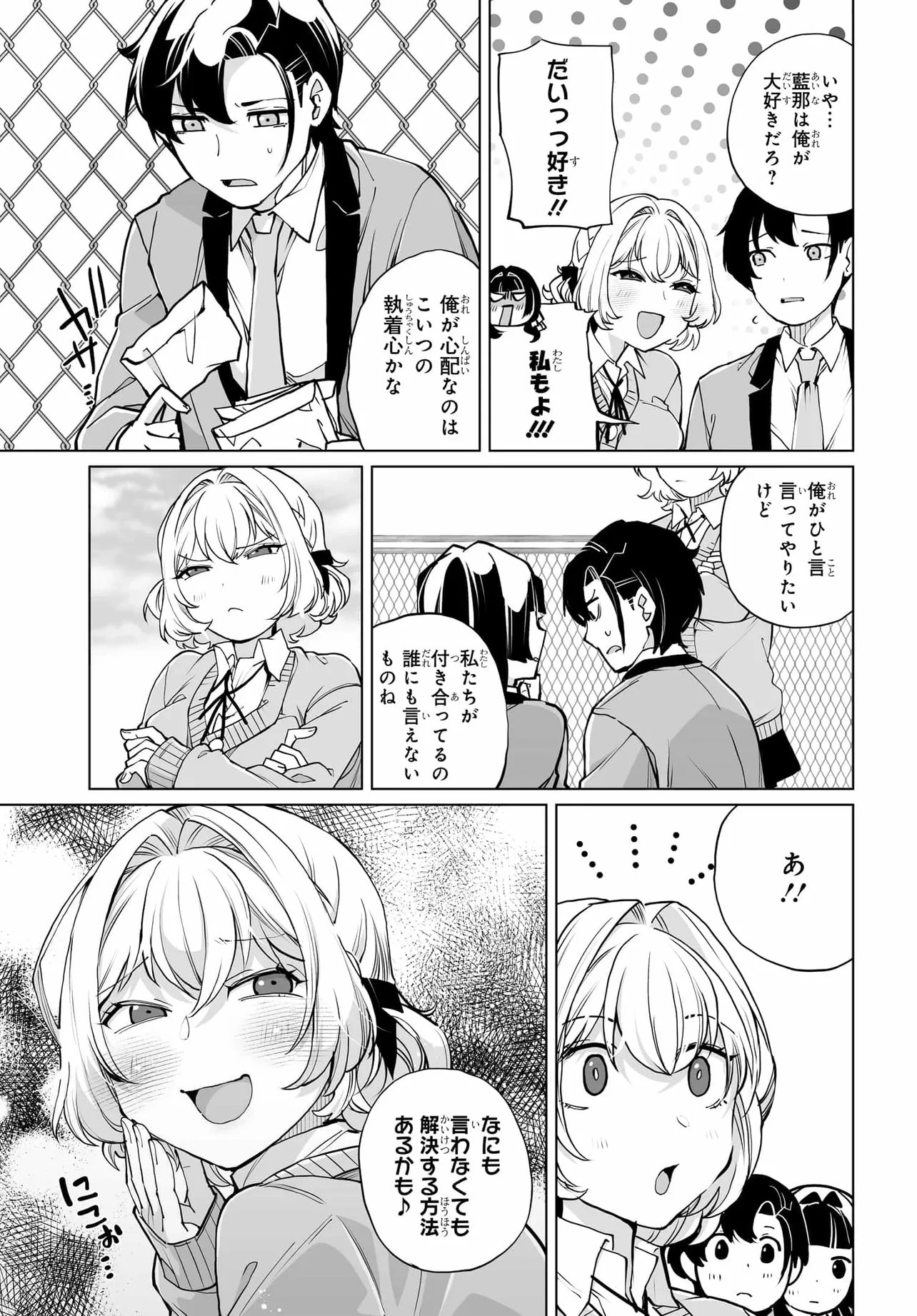 男嫌いな美人姉妹を名前も告げずに助けたら一体どうなる Chap 27 - Next Chap 28