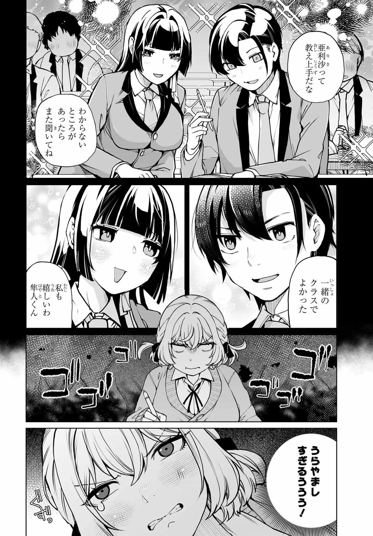 男嫌いな美人姉妹を名前も告げずに助けたら一体どうなる Chap 27 - Next Chap 28