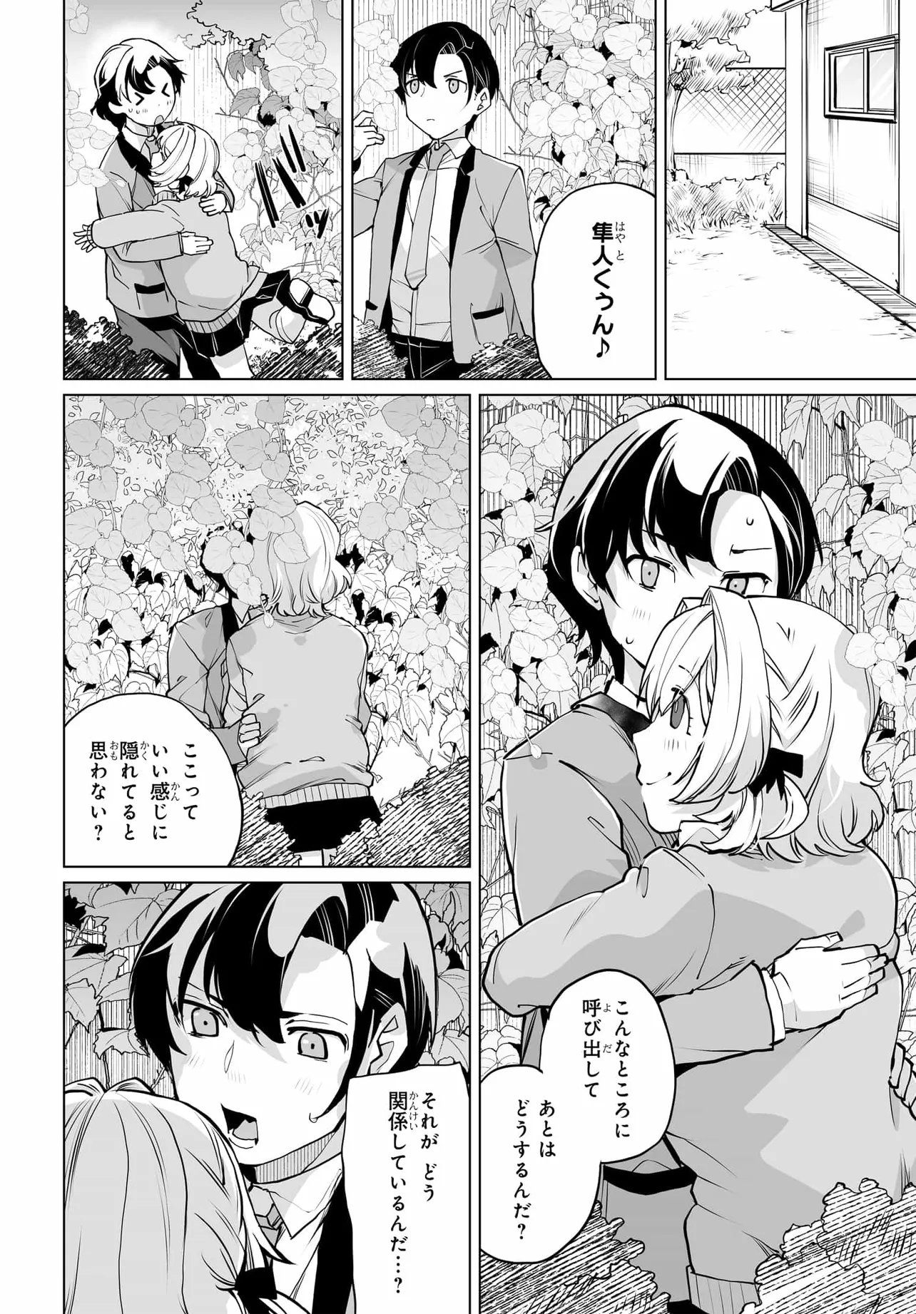 男嫌いな美人姉妹を名前も告げずに助けたら一体どうなる Chap 27 - Next Chap 28