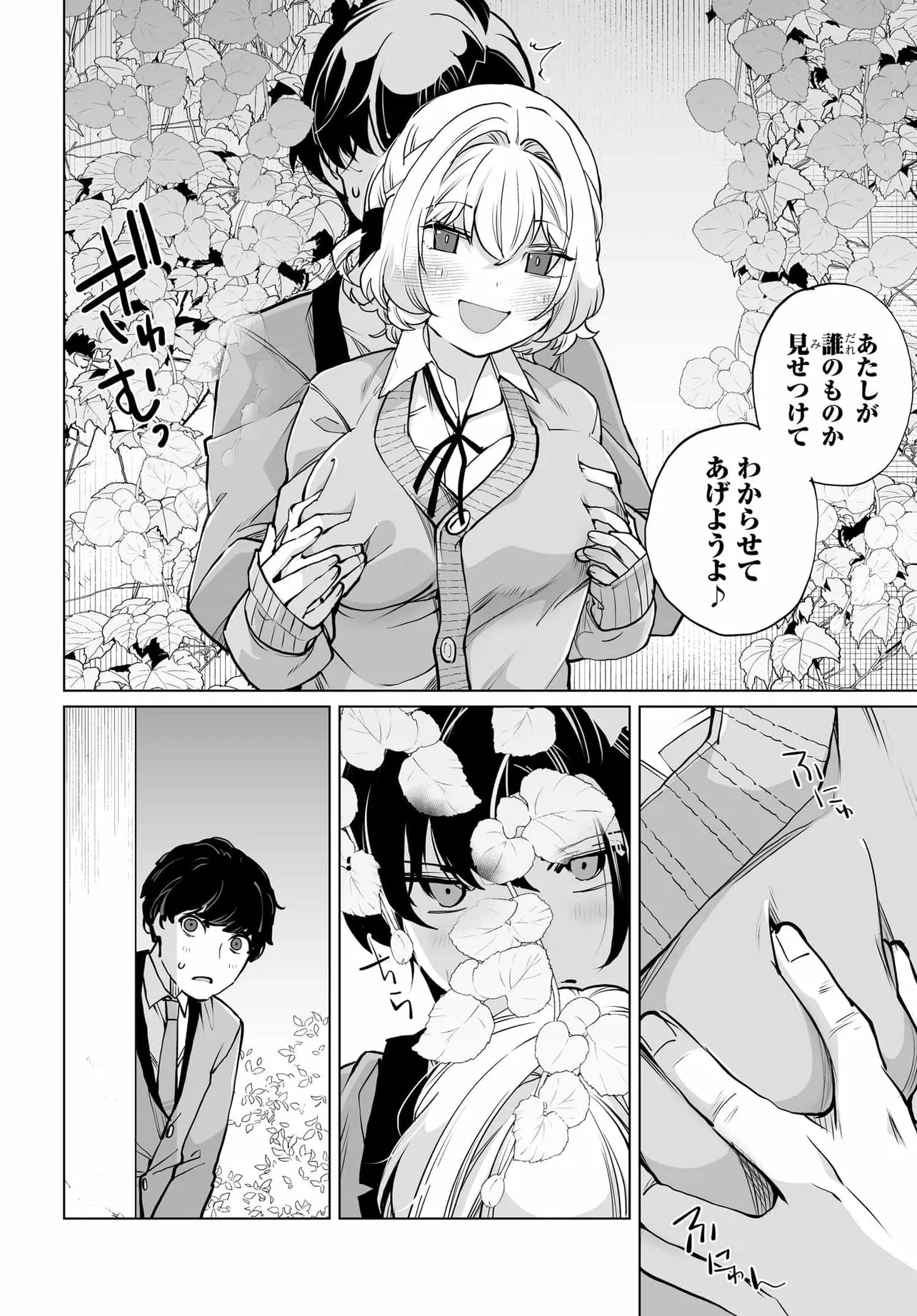 男嫌いな美人姉妹を名前も告げずに助けたら一体どうなる Chap 27 - Next Chap 28