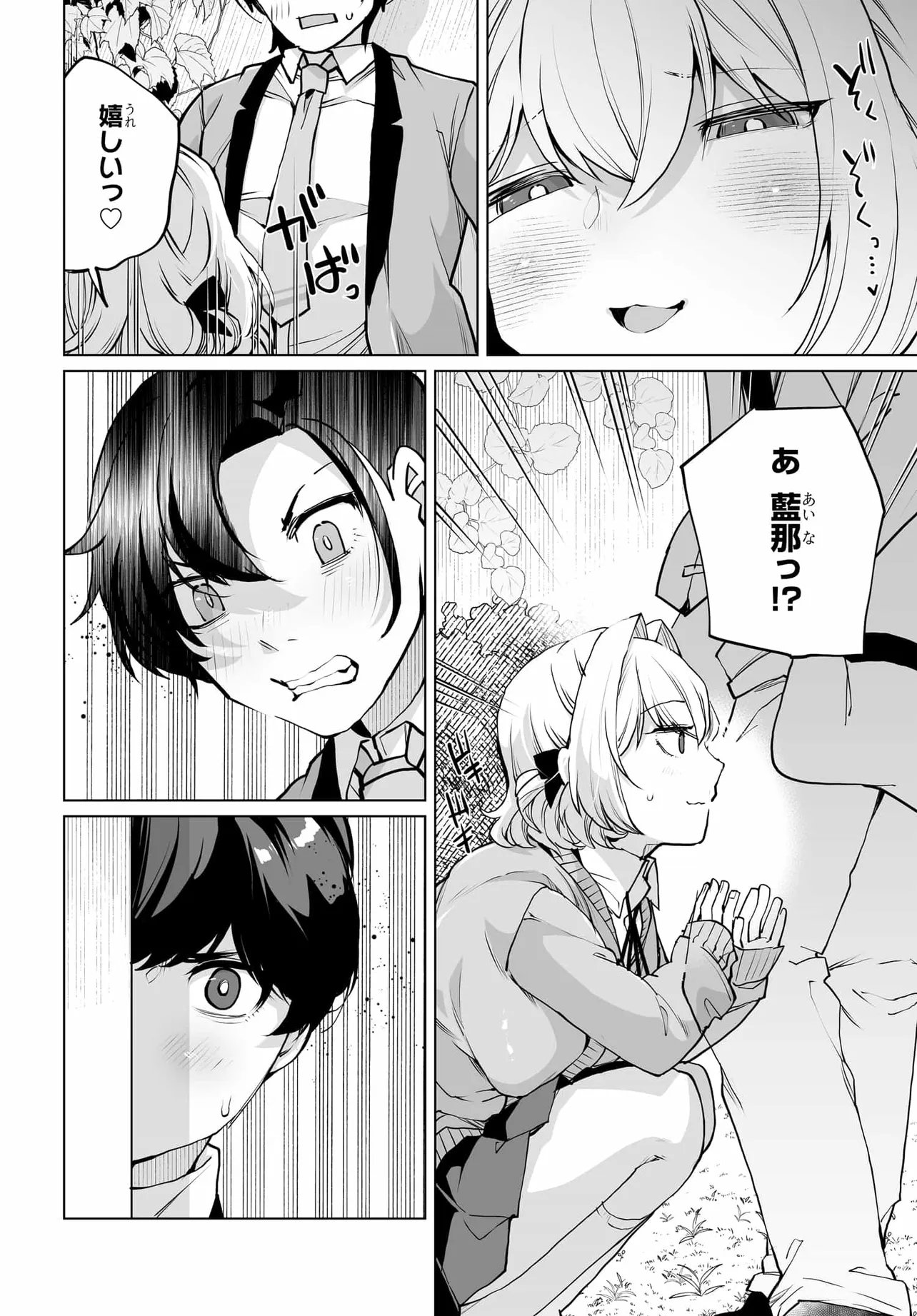 男嫌いな美人姉妹を名前も告げずに助けたら一体どうなる Chap 27 - Next Chap 28