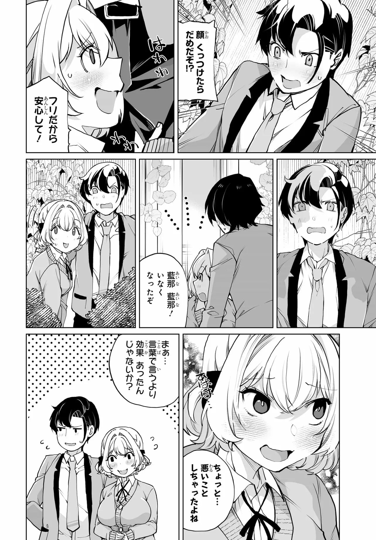 男嫌いな美人姉妹を名前も告げずに助けたら一体どうなる Chap 27 - Next Chap 28