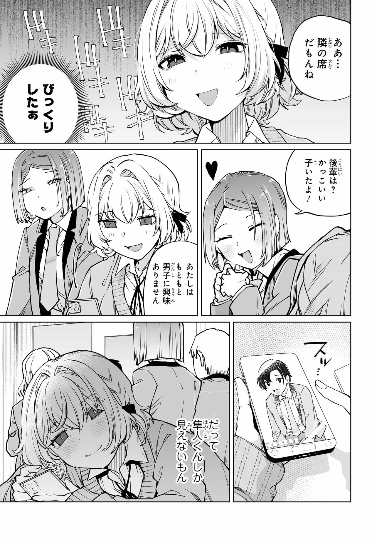 男嫌いな美人姉妹を名前も告げずに助けたら一体どうなる Chap 27 - Next Chap 28