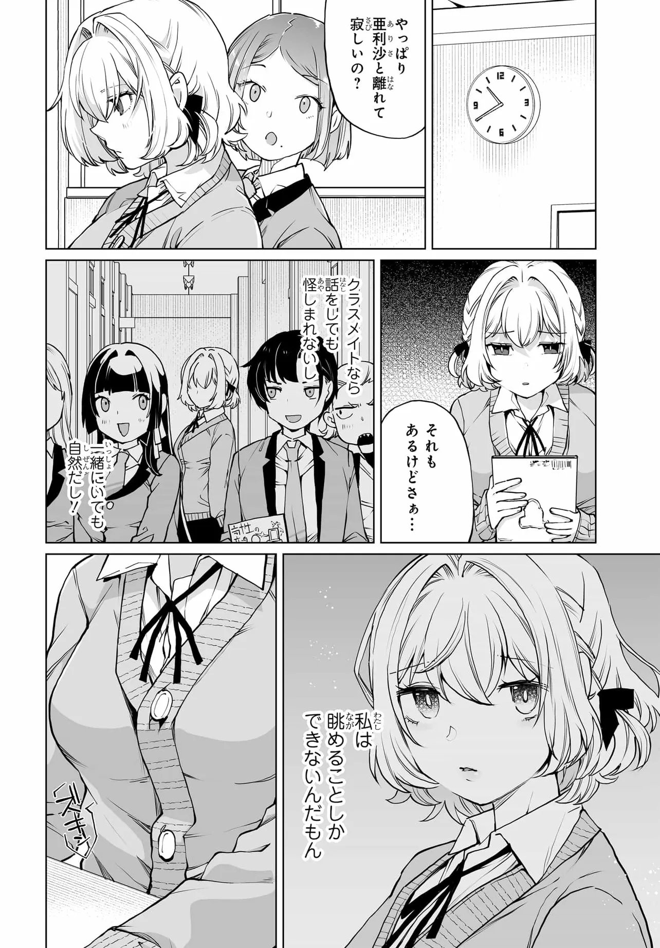 男嫌いな美人姉妹を名前も告げずに助けたら一体どうなる Chap 27 - Next Chap 28