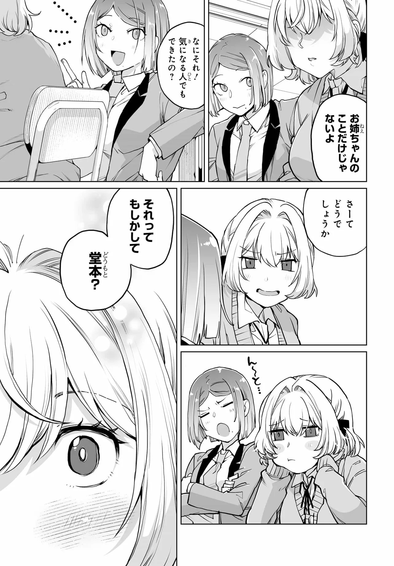 男嫌いな美人姉妹を名前も告げずに助けたら一体どうなる Chap 27 - Next Chap 28