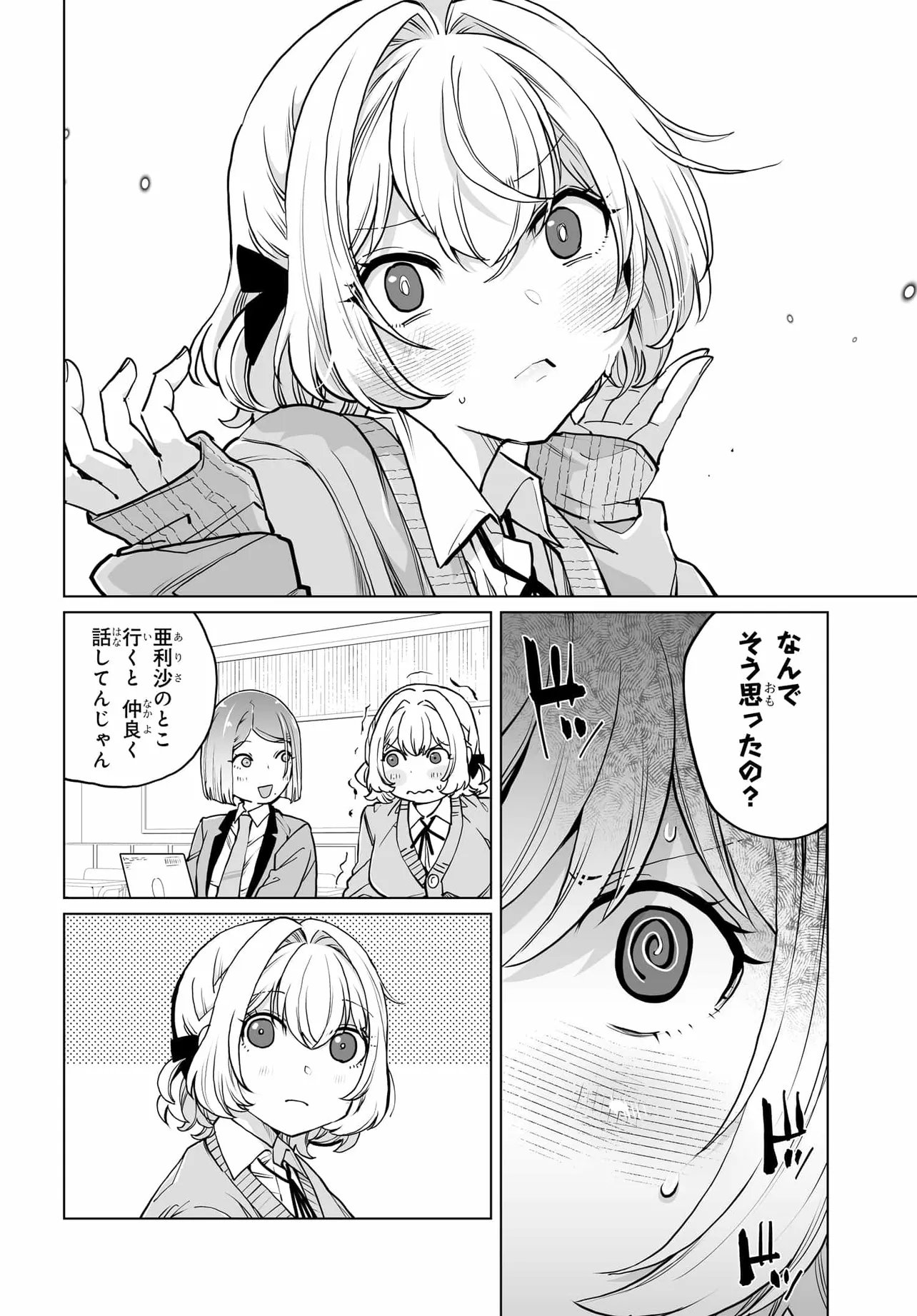 男嫌いな美人姉妹を名前も告げずに助けたら一体どうなる Chap 27 - Next Chap 28