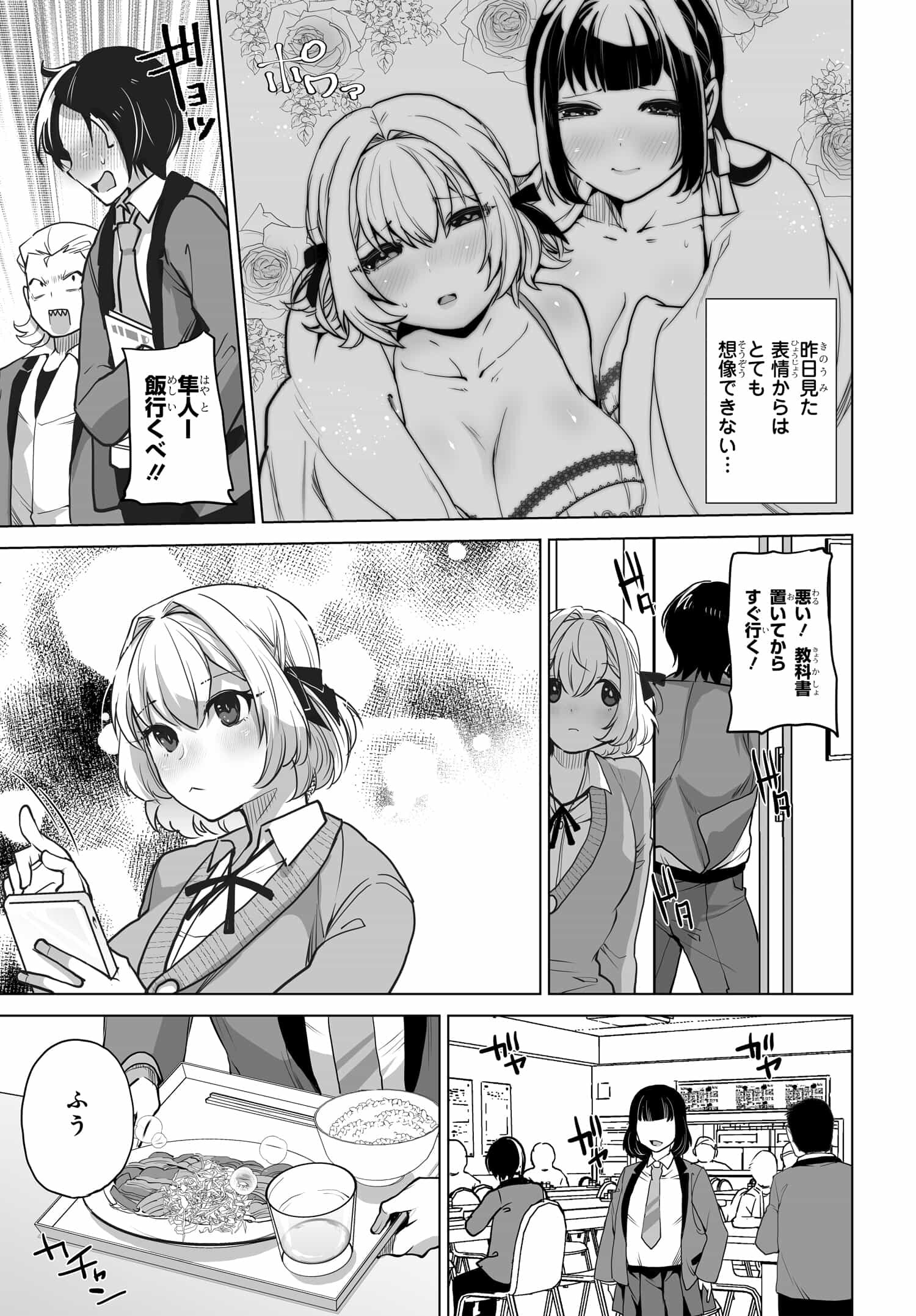 男嫌いな美人姉妹を名前も告げずに助けたら一体どうなる Chap 3 - Next Chap 4
