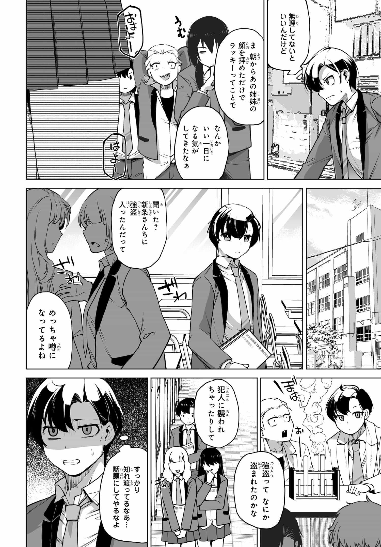 男嫌いな美人姉妹を名前も告げずに助けたら一体どうなる Chap 3 - Next Chap 4