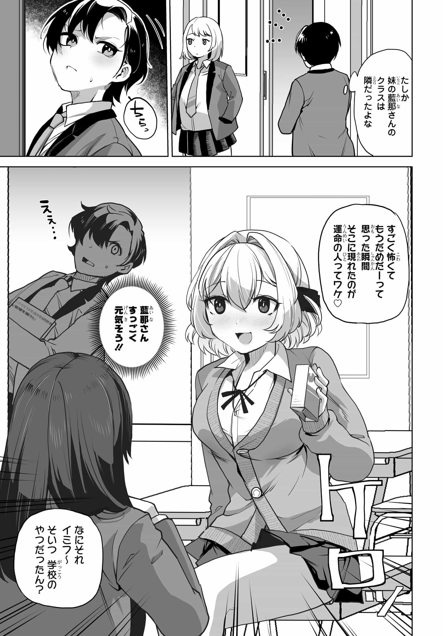 男嫌いな美人姉妹を名前も告げずに助けたら一体どうなる Chap 3 - Next Chap 4