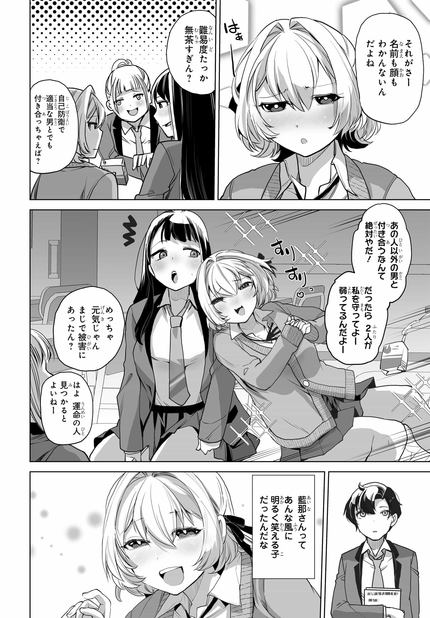 男嫌いな美人姉妹を名前も告げずに助けたら一体どうなる Chap 3 - Next Chap 4
