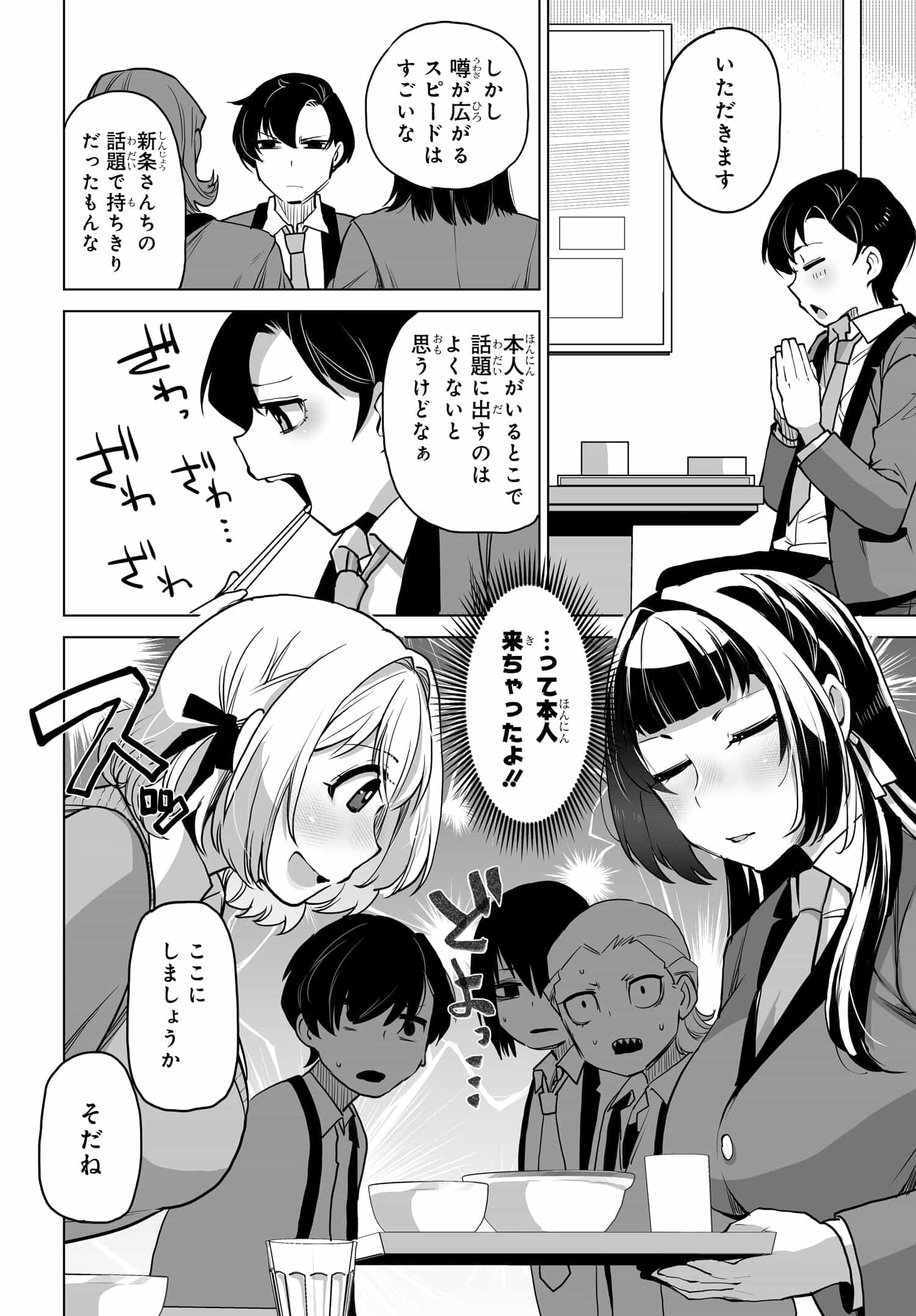 男嫌いな美人姉妹を名前も告げずに助けたら一体どうなる Chap 3 - Next Chap 4