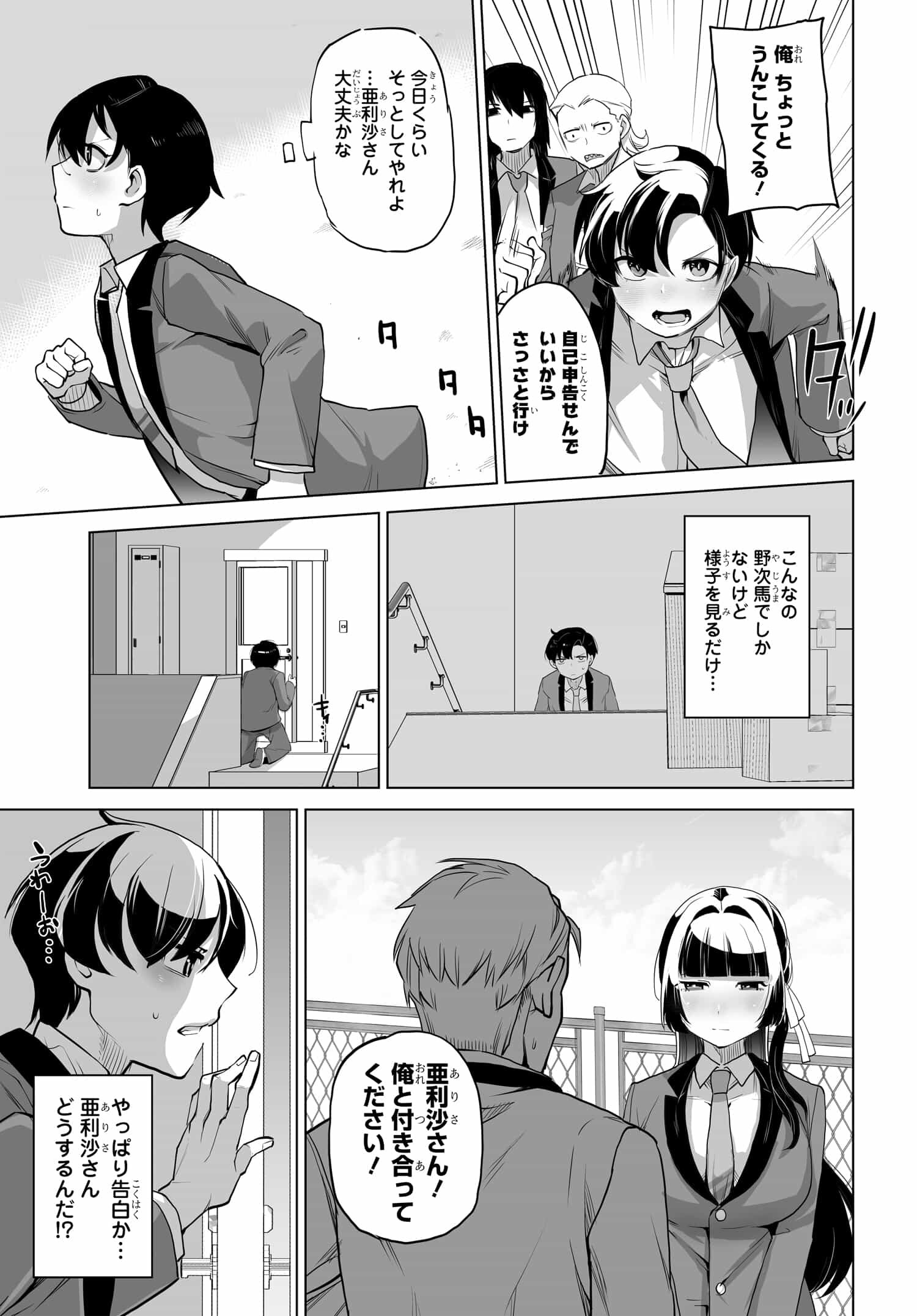 男嫌いな美人姉妹を名前も告げずに助けたら一体どうなる Chap 3 - Next Chap 4