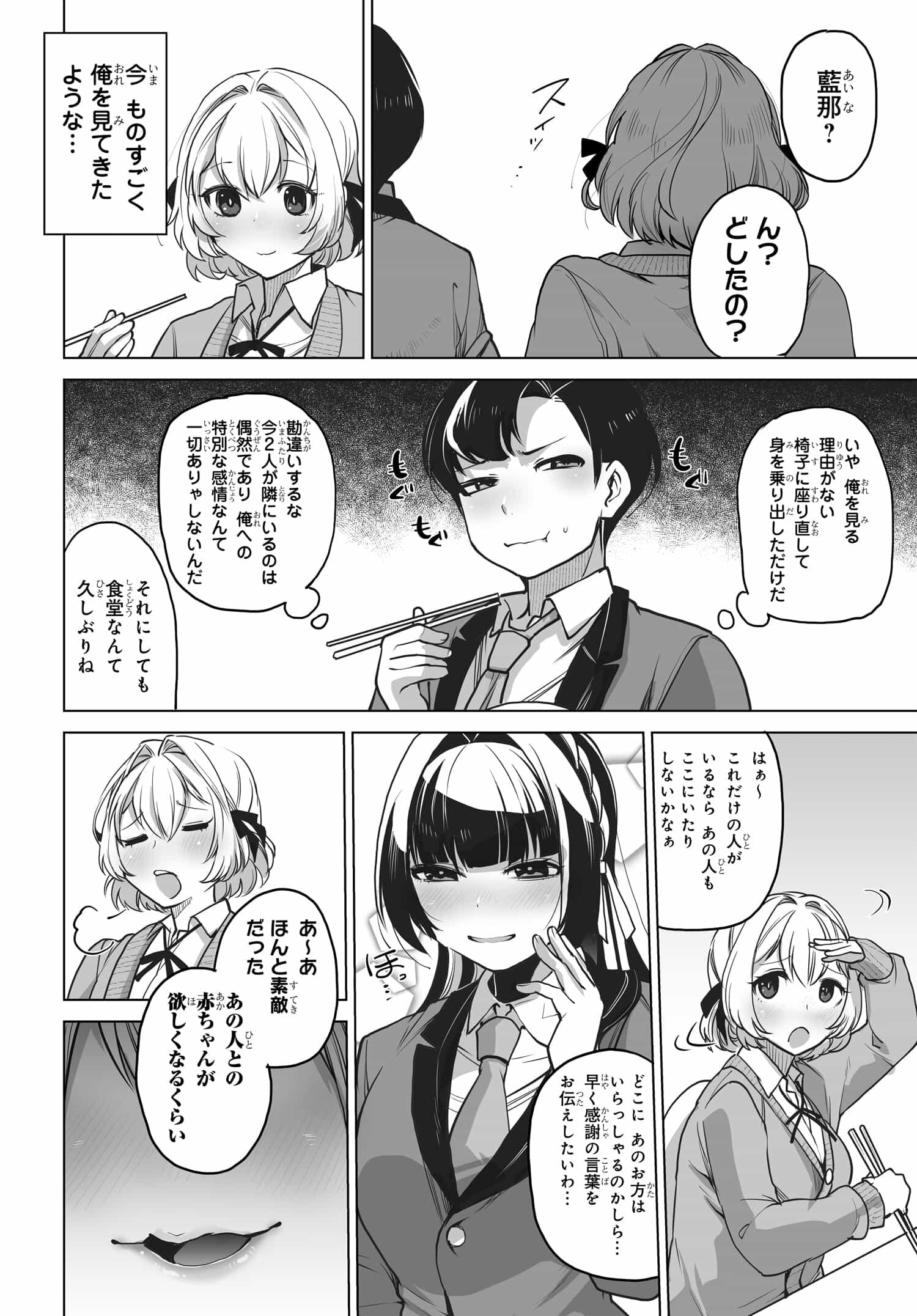 男嫌いな美人姉妹を名前も告げずに助けたら一体どうなる Chap 3 - Next Chap 4