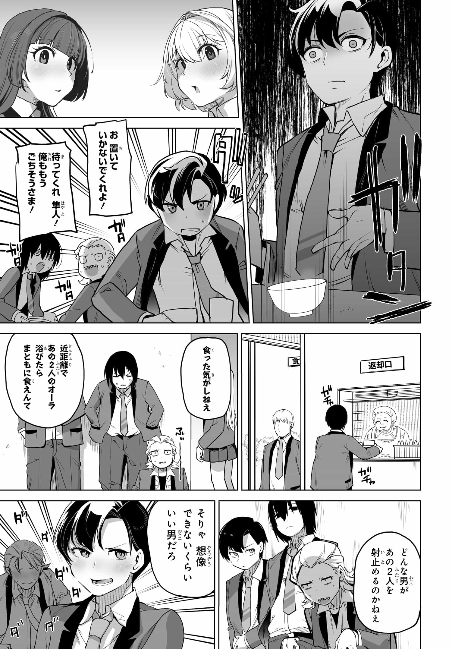 男嫌いな美人姉妹を名前も告げずに助けたら一体どうなる Chap 3 - Next Chap 4