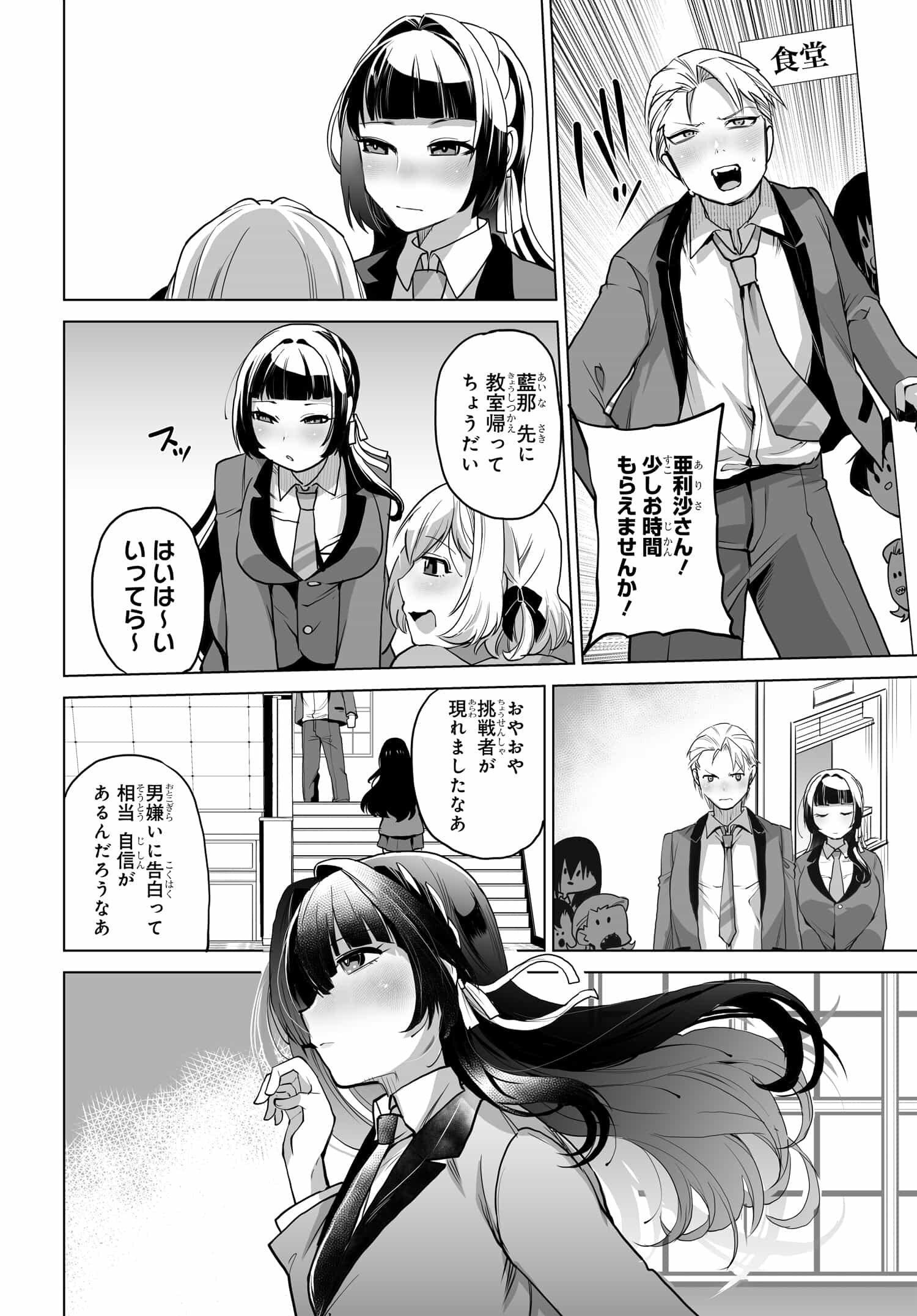 男嫌いな美人姉妹を名前も告げずに助けたら一体どうなる Chap 3 - Next Chap 4